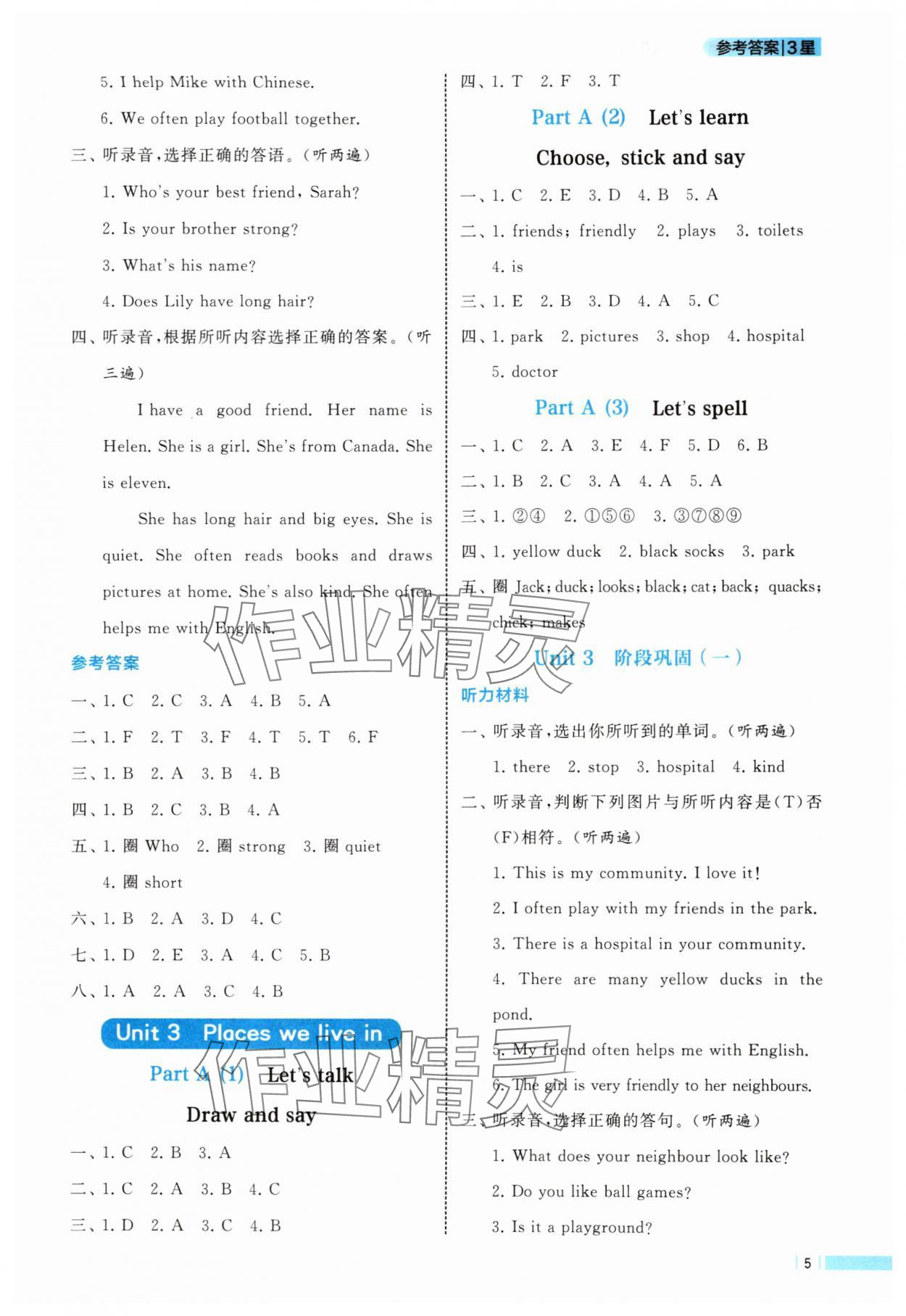 2025年经纶学典学霸课时作业四年级英语上册人教版 第5页