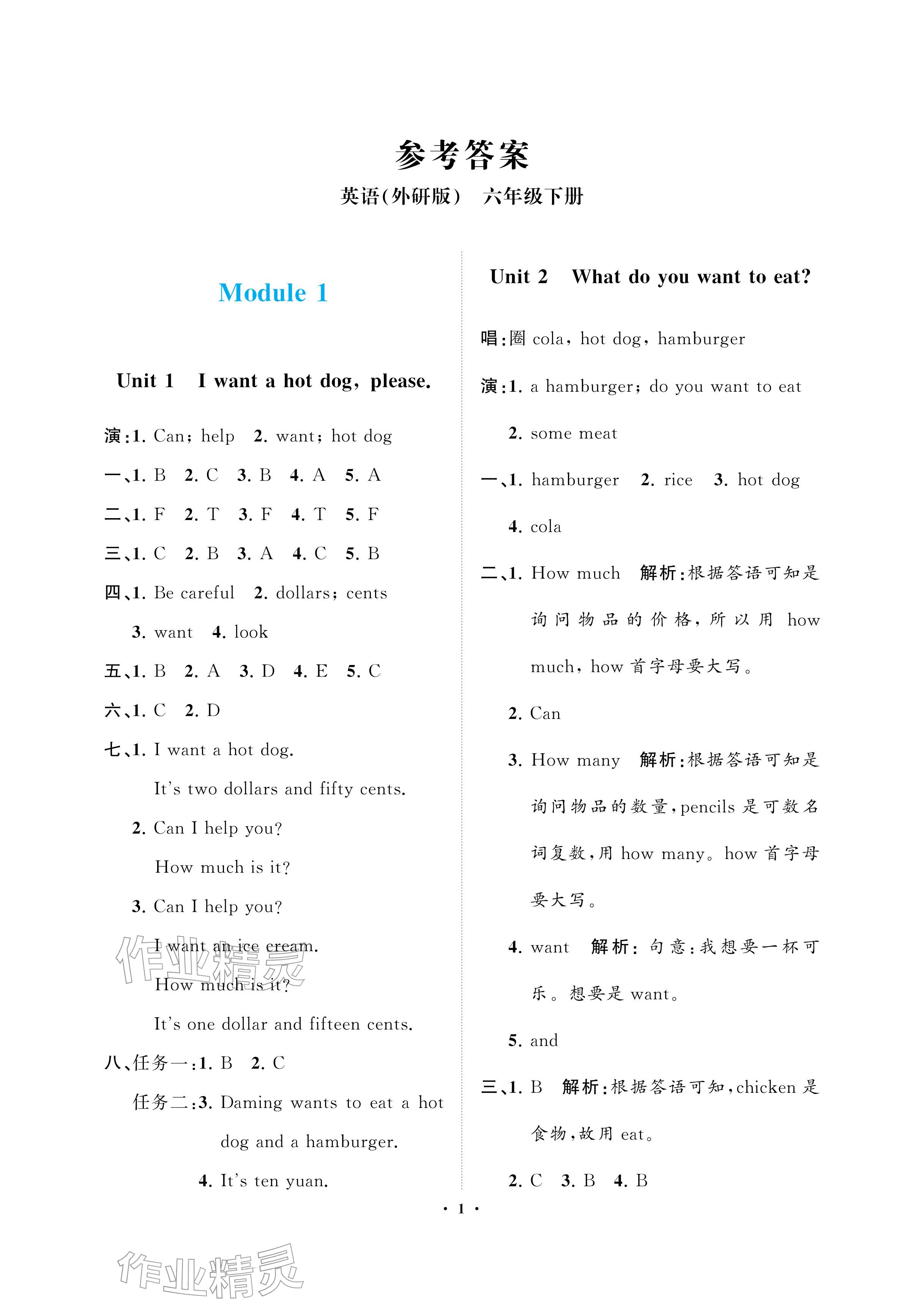 2026年新课程学习指导海南出版社六年级英语下册外研版&nbsp;参考答案第1页