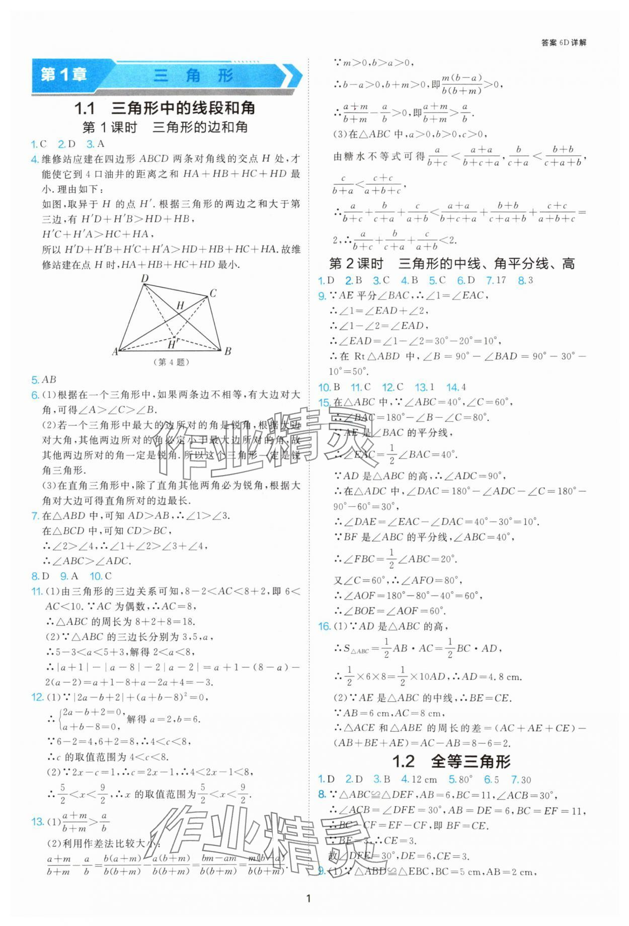 2025年1课3练单元达标测试八年级数学上册苏科版 第1页