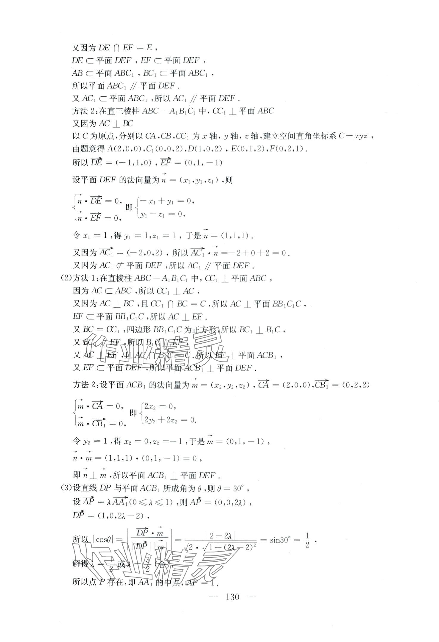 2024年四基達標百分百高中數學通用版 第14頁