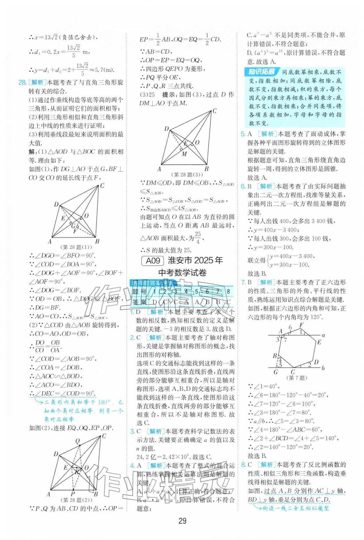 2026年江苏13大市中考试卷精选数学&nbsp;第29页