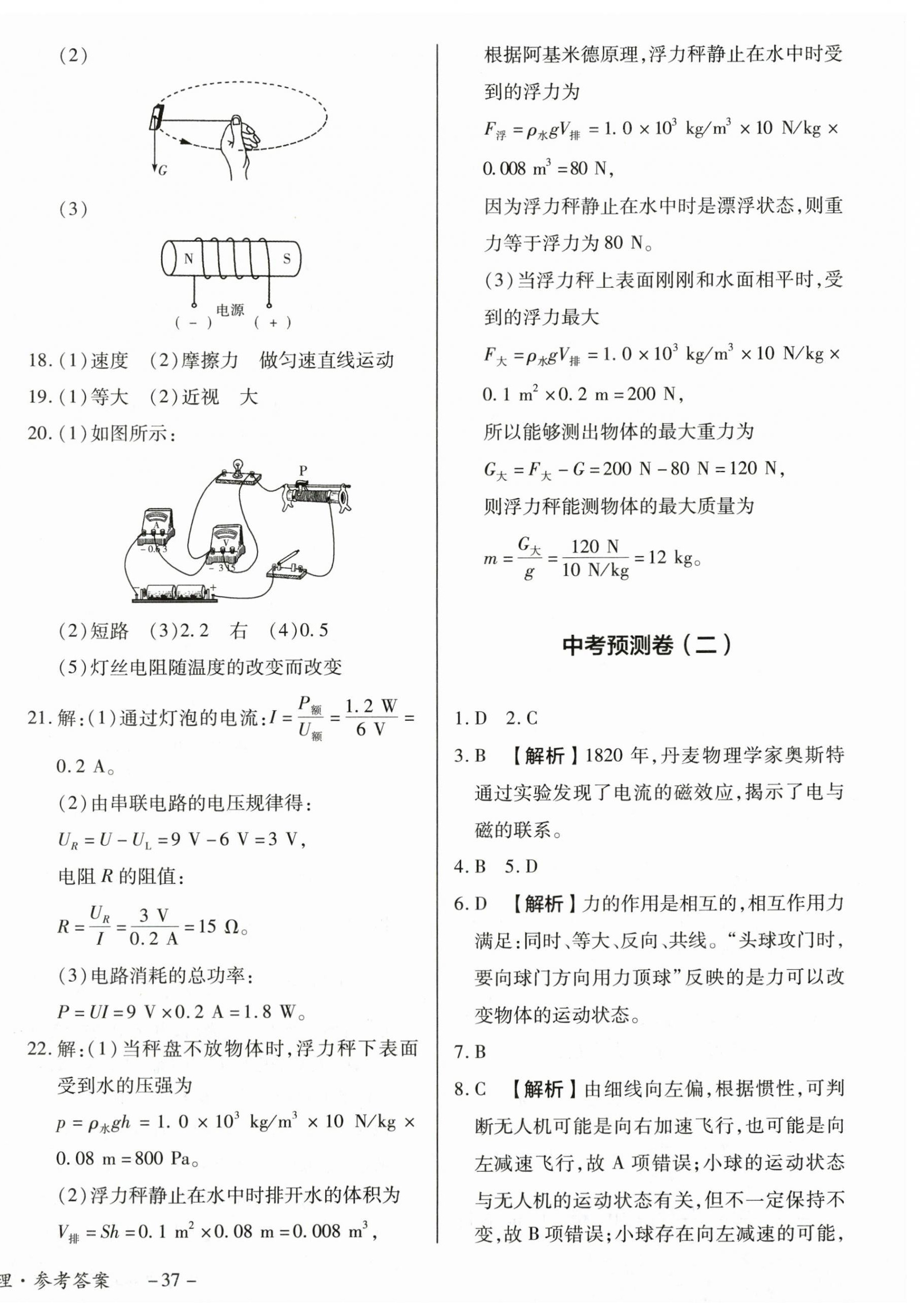 2024年中考冲刺真题卷物理新疆专版 第2页