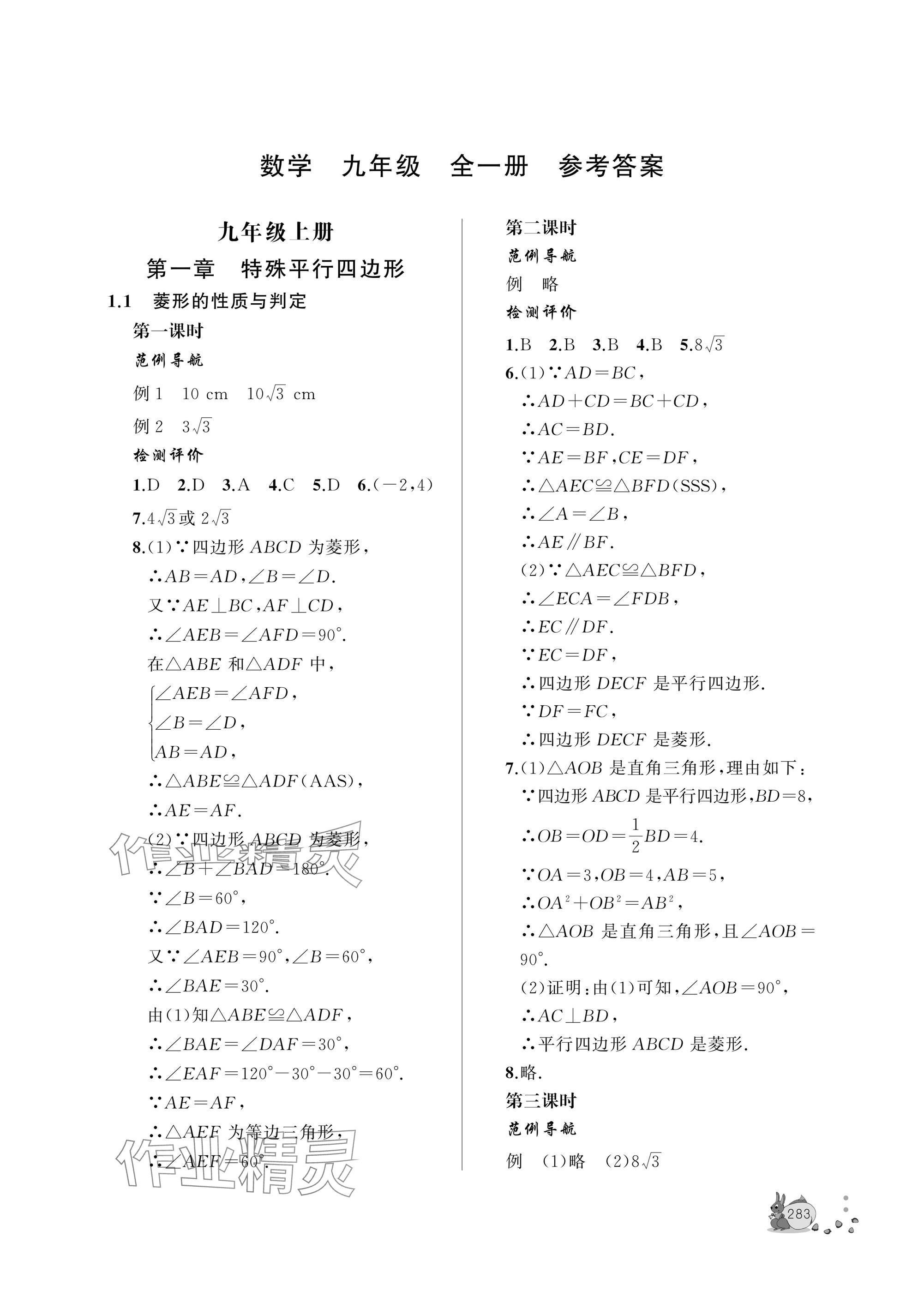 2025年新课程助学丛书九年级数学全一册北师大版 参考答案第1页