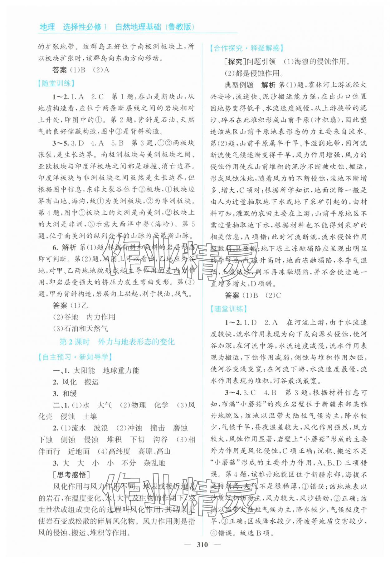 2025年高中同步測控全優(yōu)設(shè)計優(yōu)佳學(xué)案高中地理選擇性必修1魯教版 第8頁