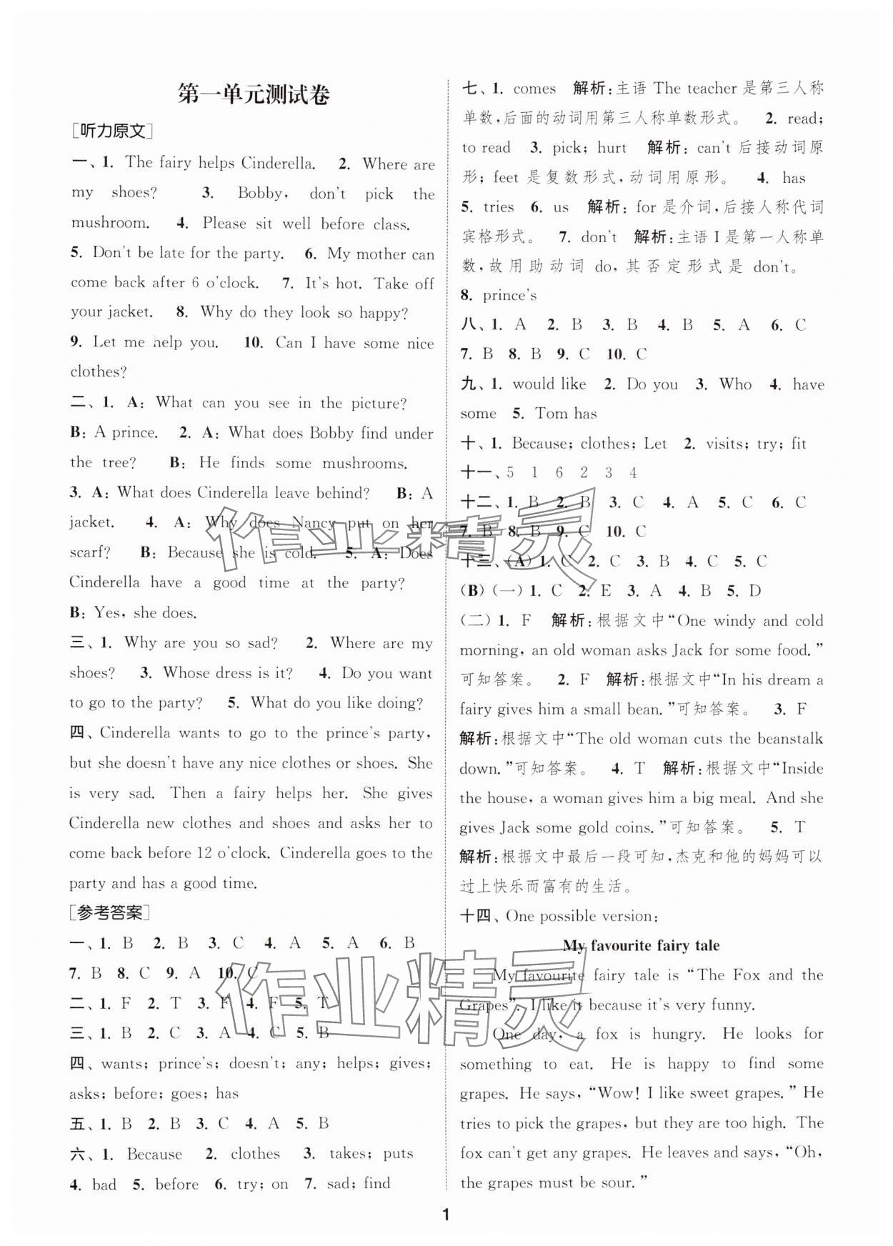 2025年通城學(xué)典卷典五年級英語下冊譯林版江蘇專版 第1頁