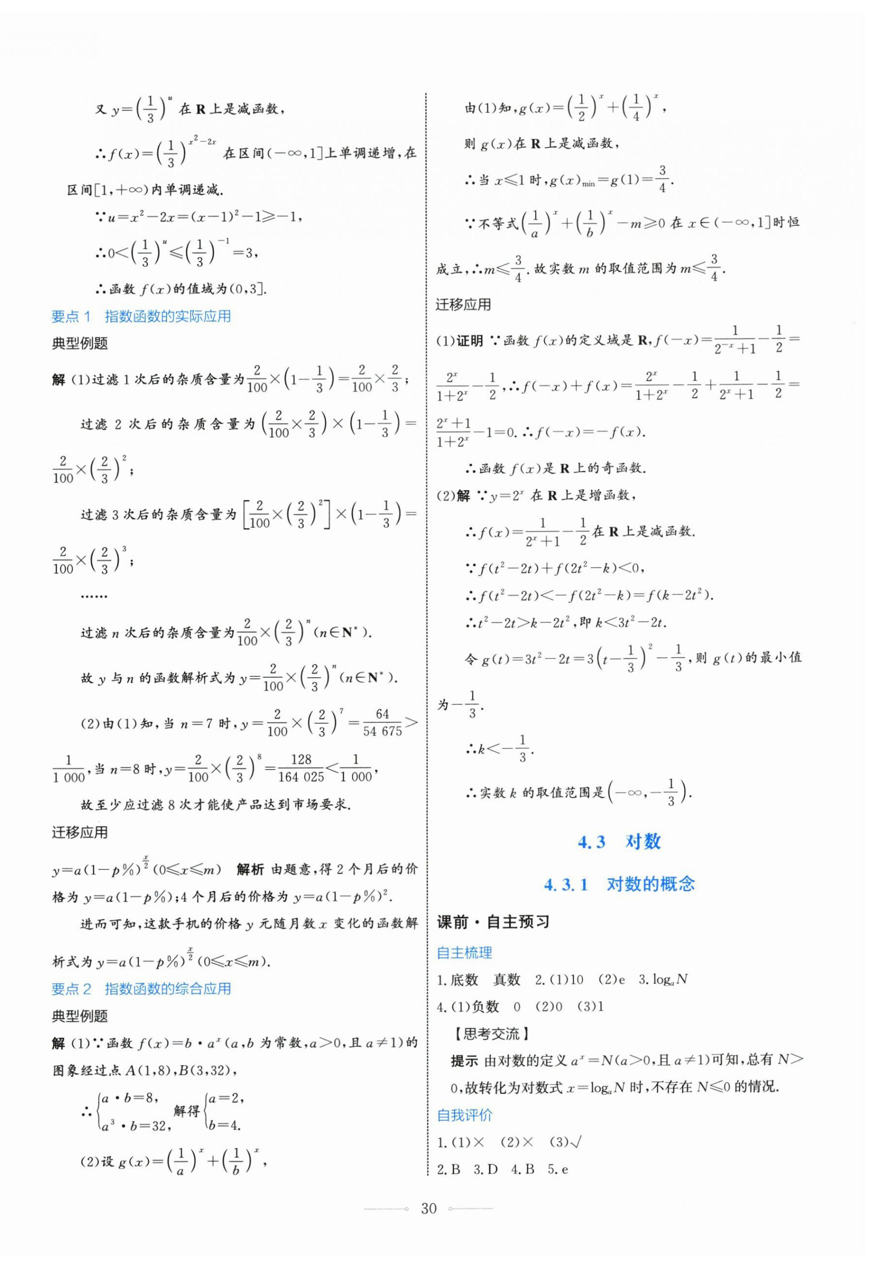 2025年阳光课堂高中数学必修第一册人教版人民教育出版社 第30页