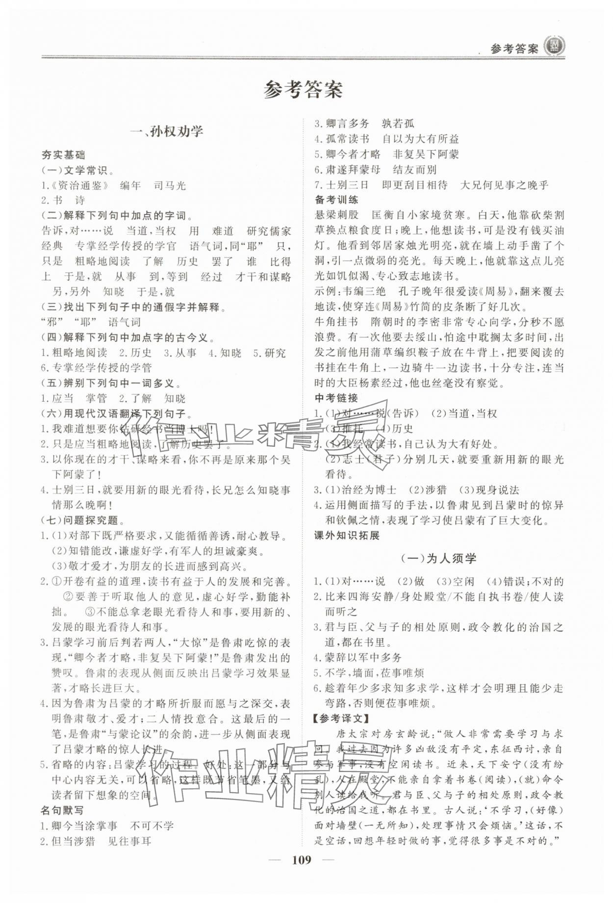 2025年课内外古诗文与名著考点特训七年级下册 第1页