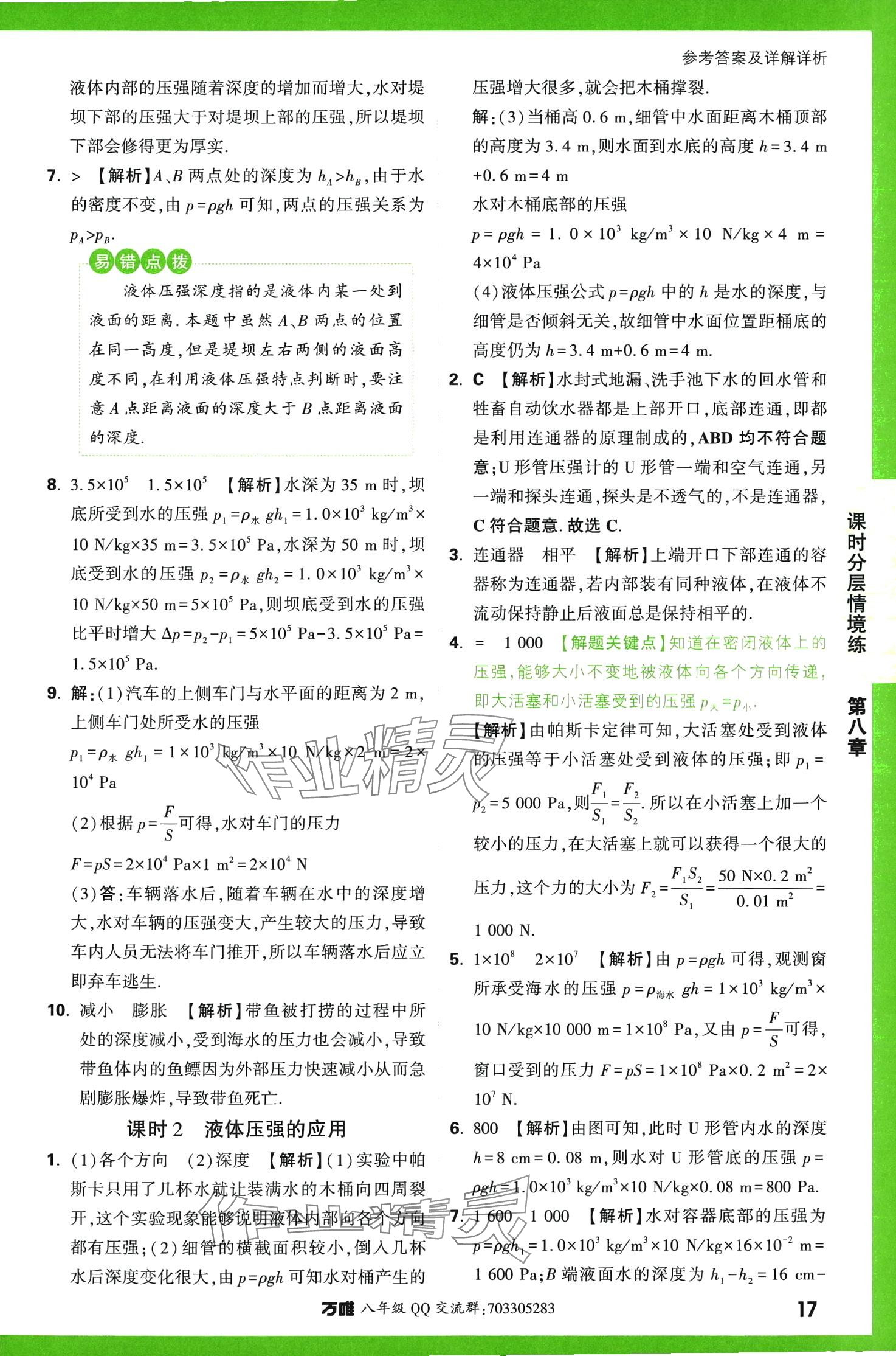 2024年萬唯中考情境題八年級物理下冊滬科版 第17頁