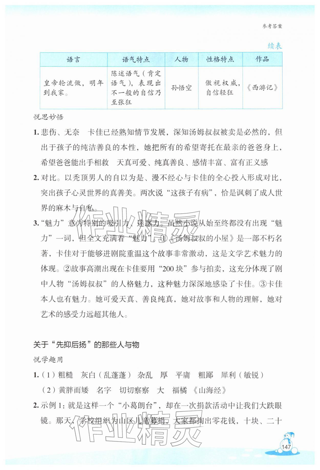 2026年玩轉(zhuǎn)全課程八年級&nbsp;參考答案第3頁