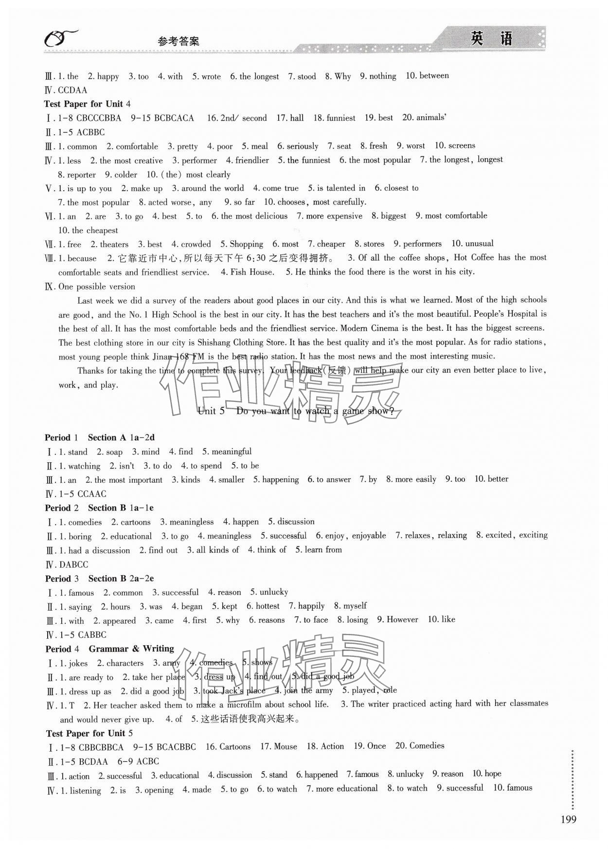 2024年學(xué)習(xí)與探究明天出版社八年級英語上冊人教版 參考答案第4頁