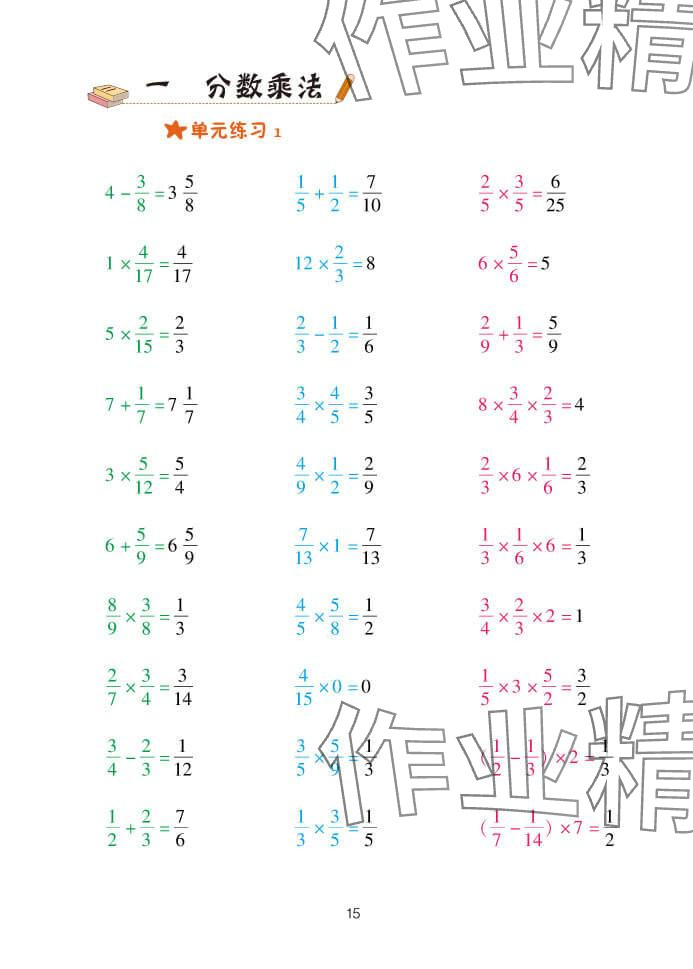 2024年口算天天練六年級(jí)數(shù)學(xué)上冊(cè)青島版 參考答案第15頁