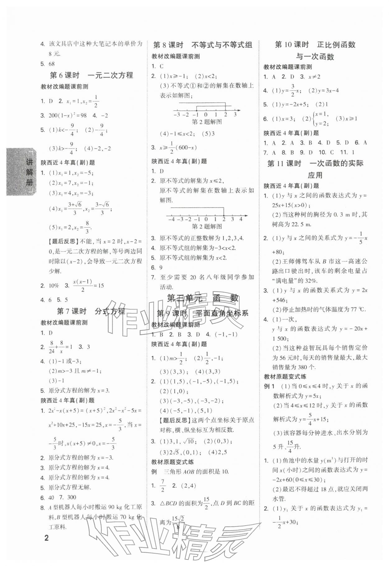 2026年中考面對(duì)面數(shù)學(xué)陜西專版&nbsp;第4頁(yè)