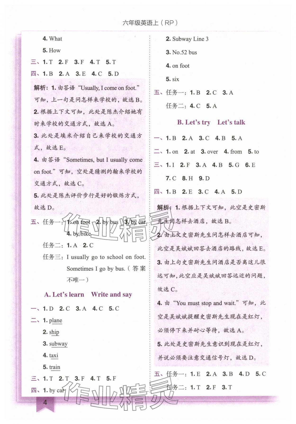 2025年黃岡小狀元作業(yè)本六年級(jí)英語(yǔ)上冊(cè)人教版 第4頁(yè)