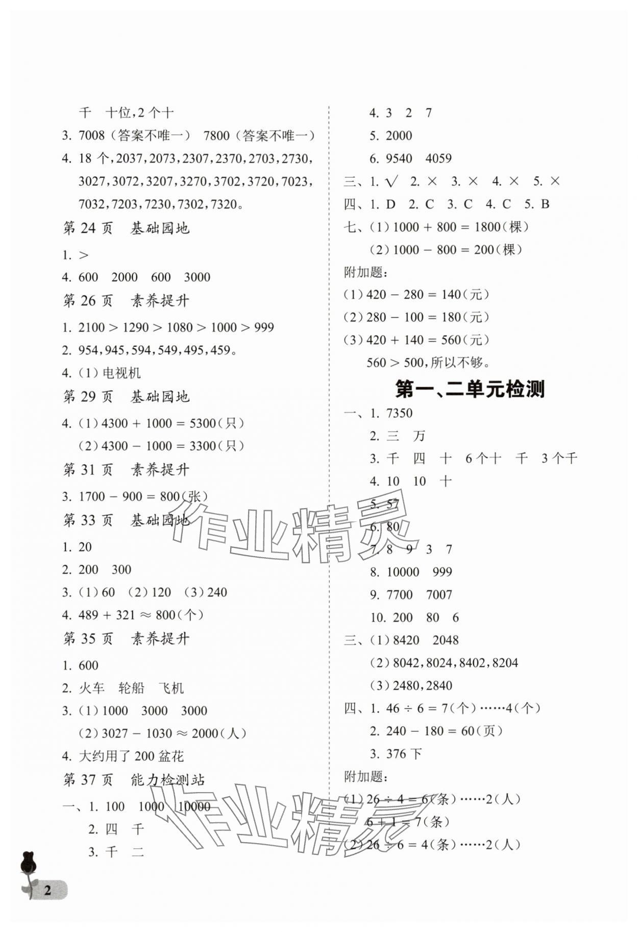 2025年行知天下二年级数学下册青岛版 第2页