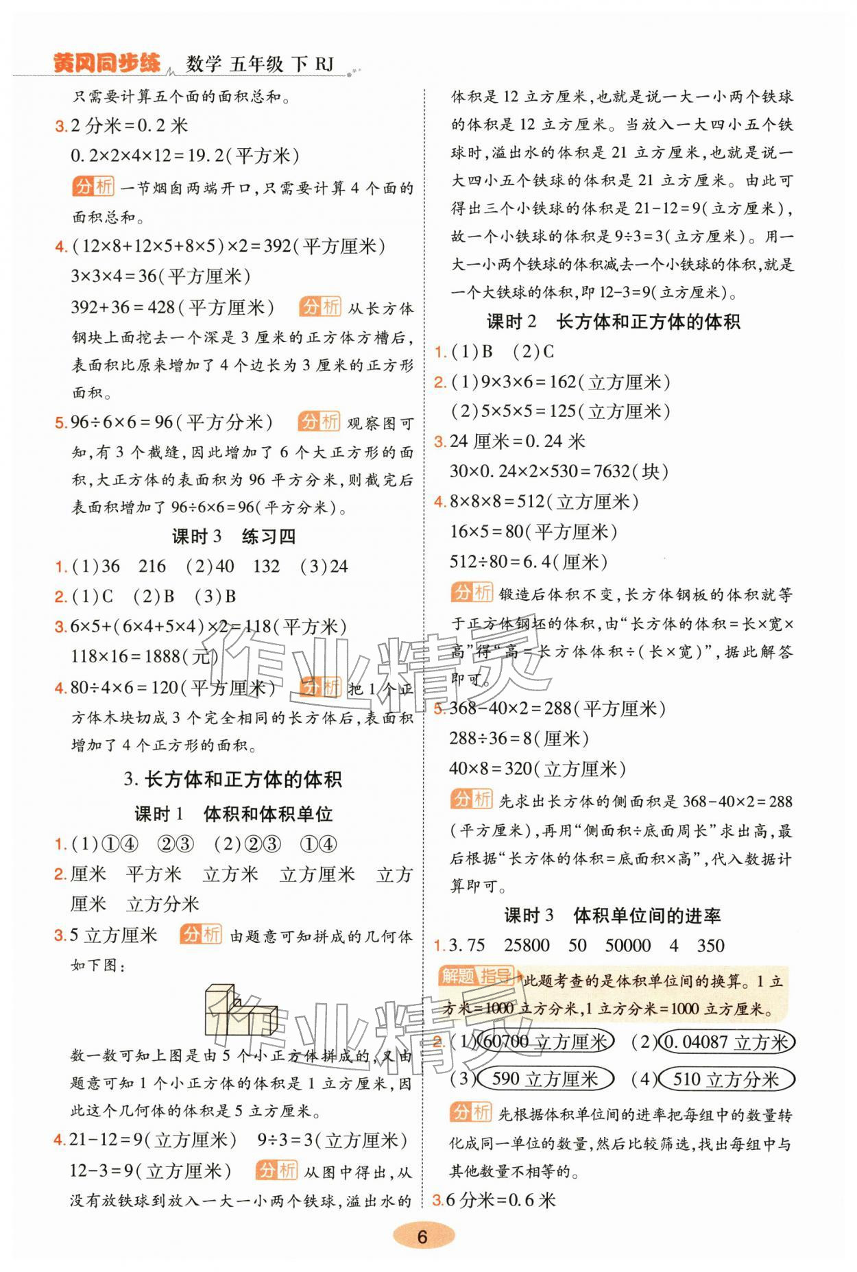2026年黄冈同步练一日一练五年级数学下册人教版&nbsp;第6页