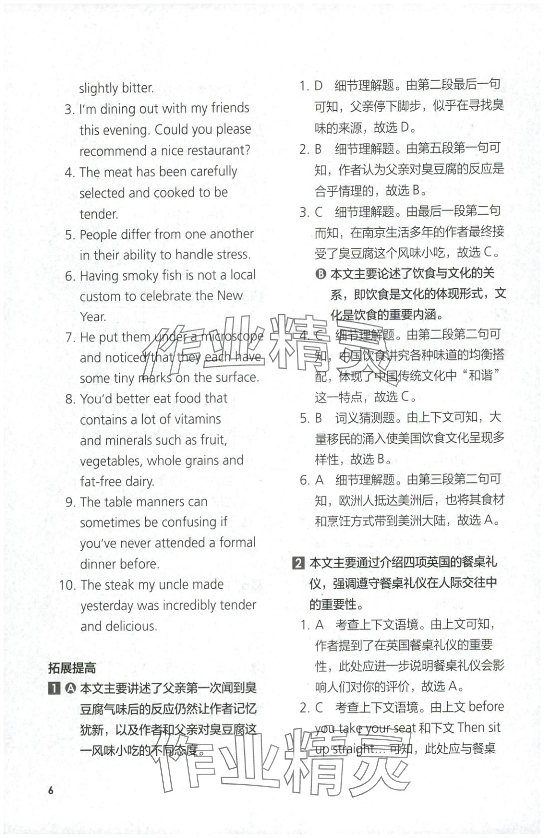 2025年英语同步练习与测评高中英语必修第二册外研版 第6页