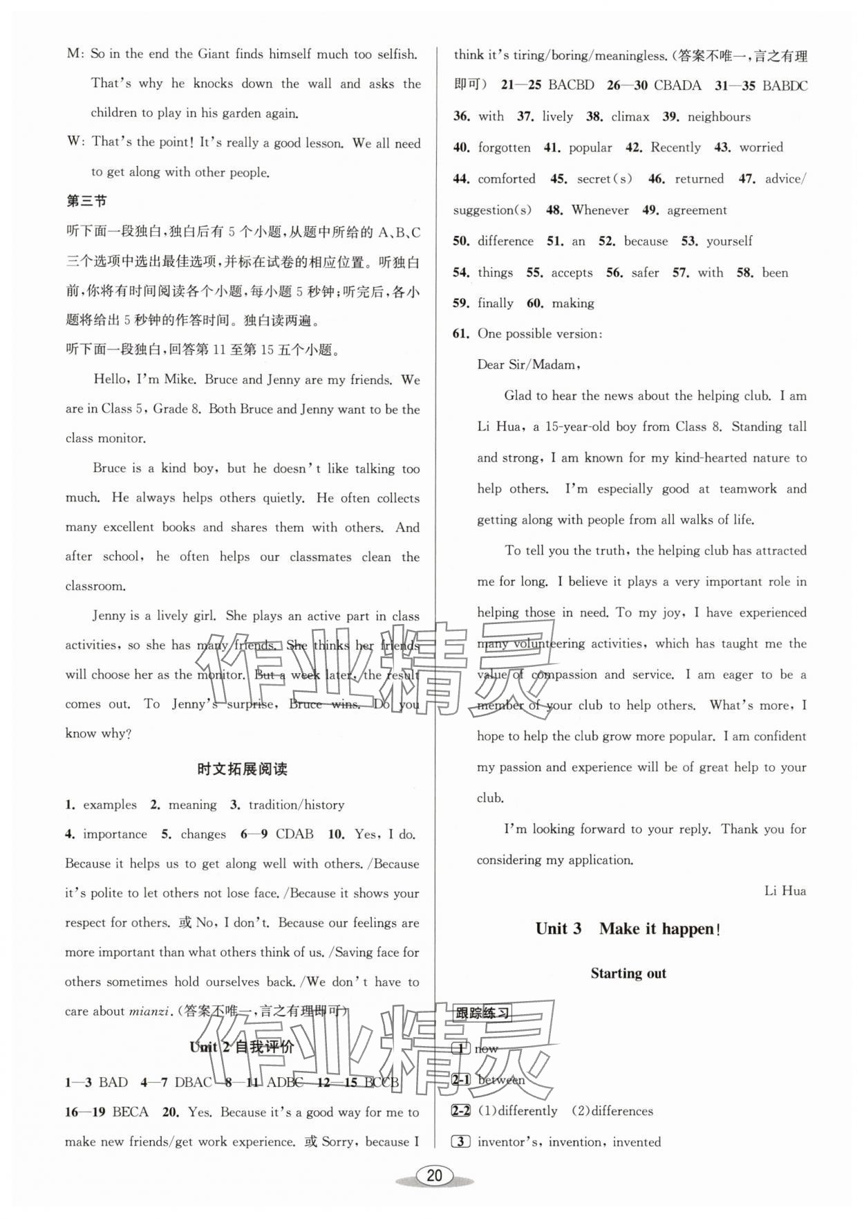 2025年教与学课程同步讲练八年级英语上册外研版 第8页