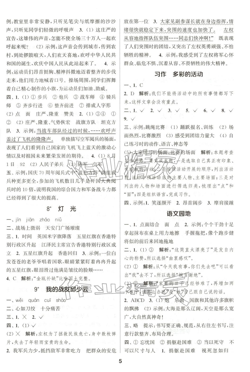 2025年通成学典课时作业本六年级语文上册人教版广东专版 第5页