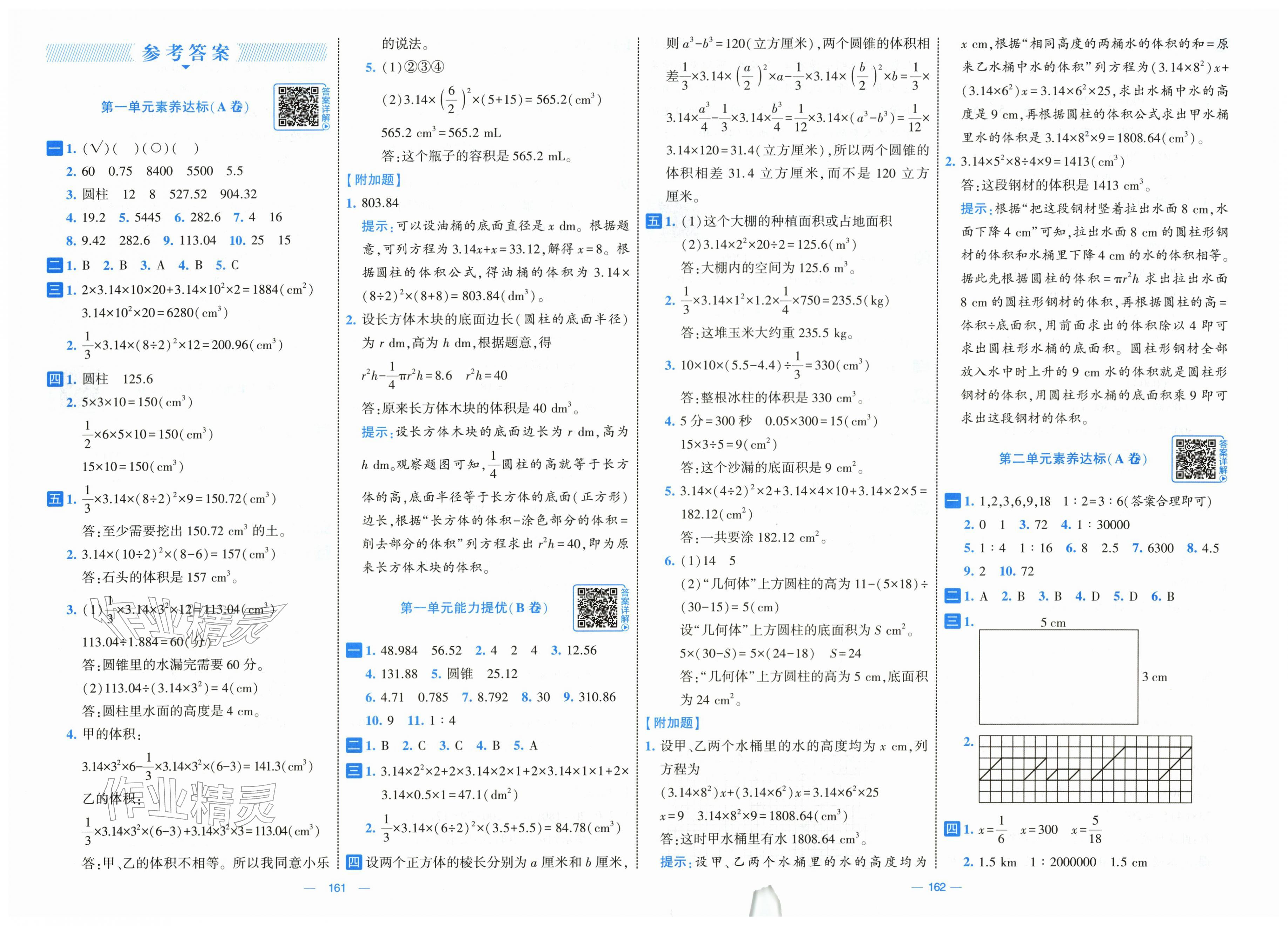 2026年学霸提优大试卷六年级数学下册北师大版&nbsp;第1页