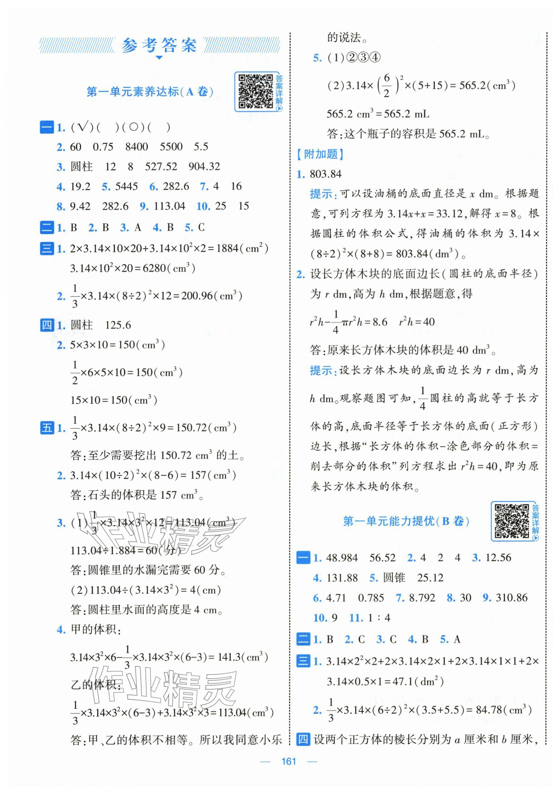 2026年学霸提优大试卷六年级数学下册北师大版&nbsp;第1页