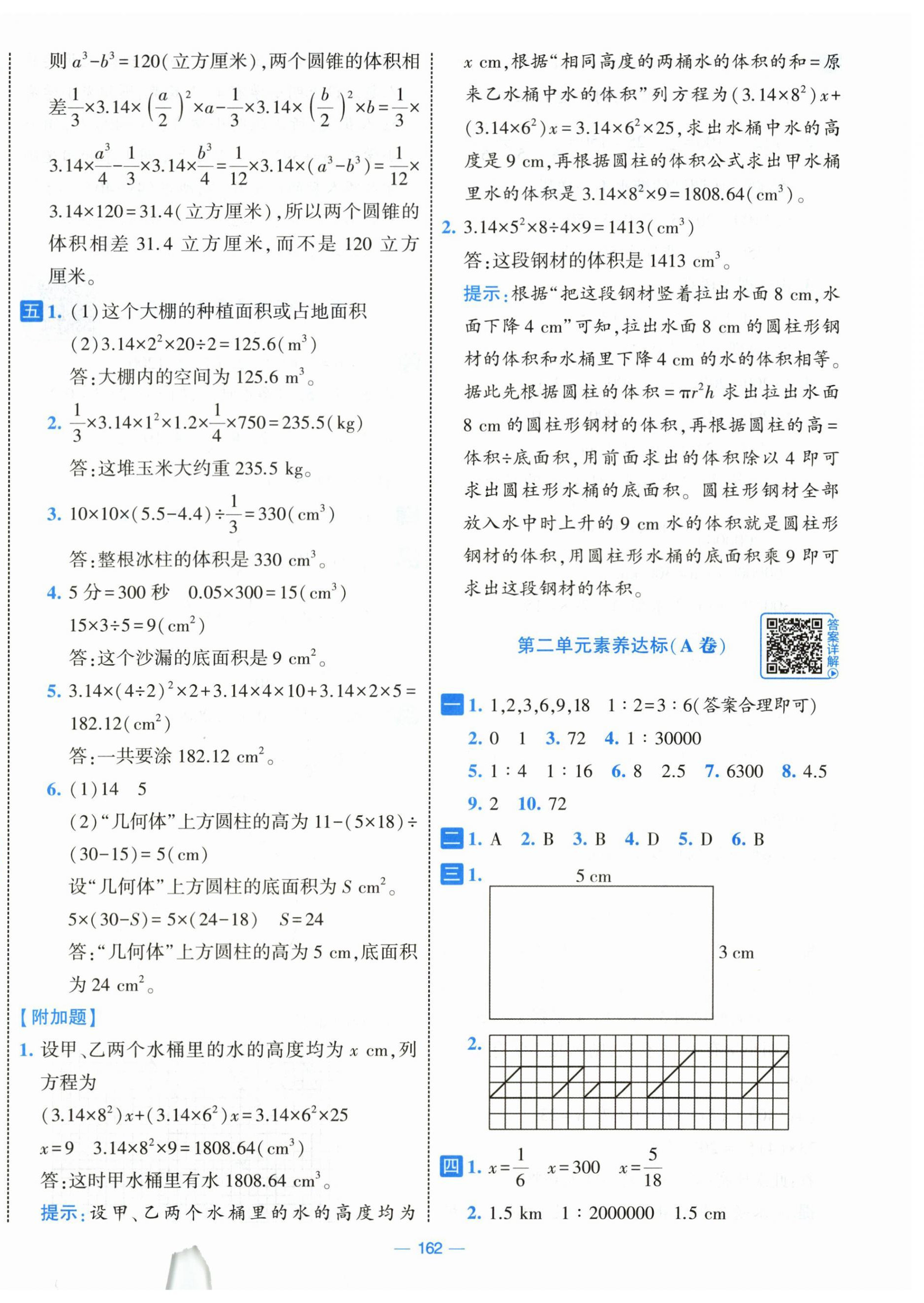 2026年学霸提优大试卷六年级数学下册北师大版&nbsp;第2页