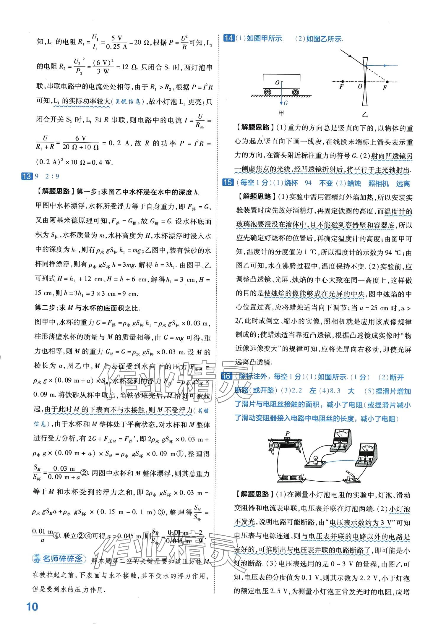 2024年金考卷中考試卷匯編45套物理中考 第12頁(yè)