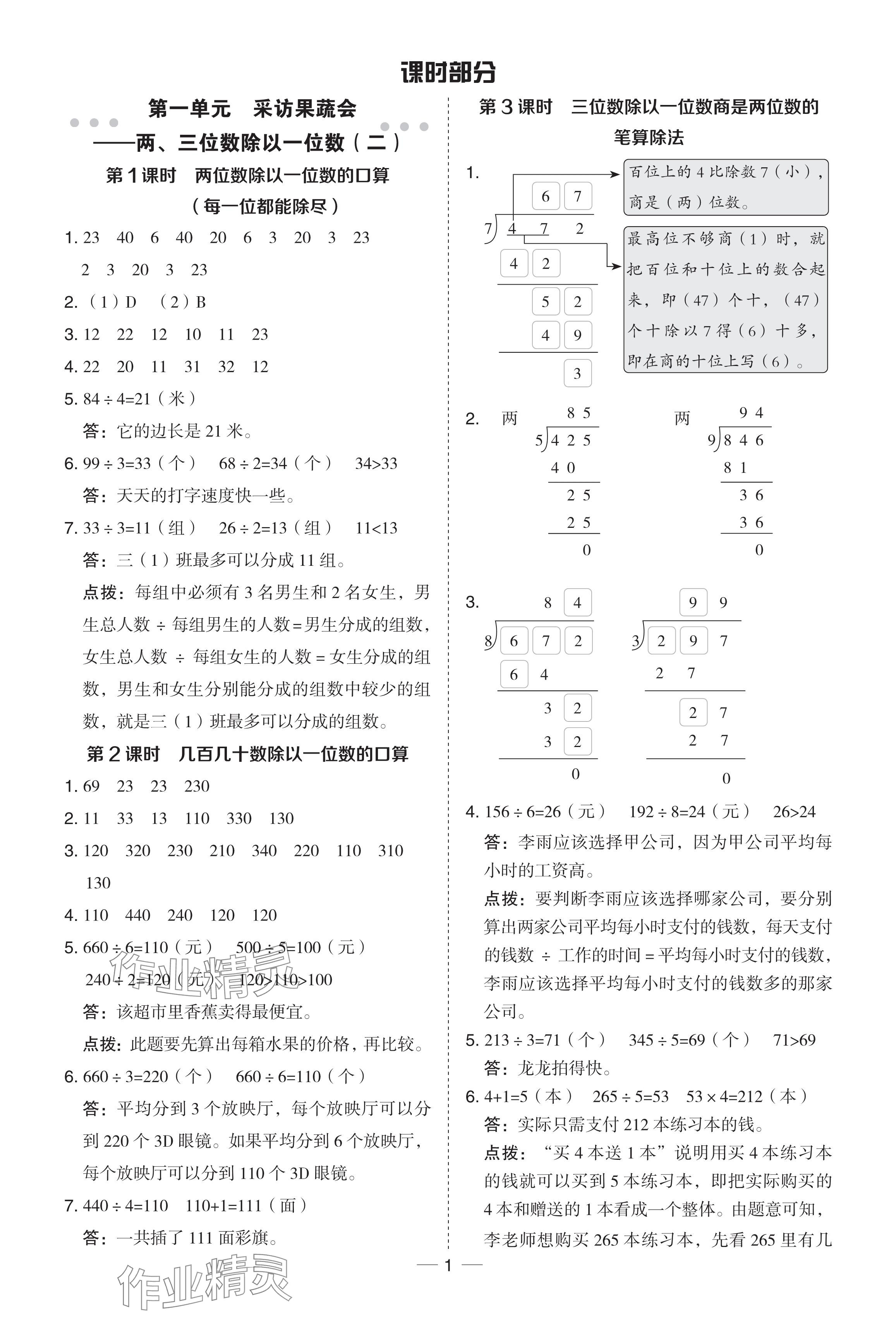 2024年綜合應(yīng)用創(chuàng)新題典中點三年級數(shù)學(xué)下冊青島版 參考答案第1頁