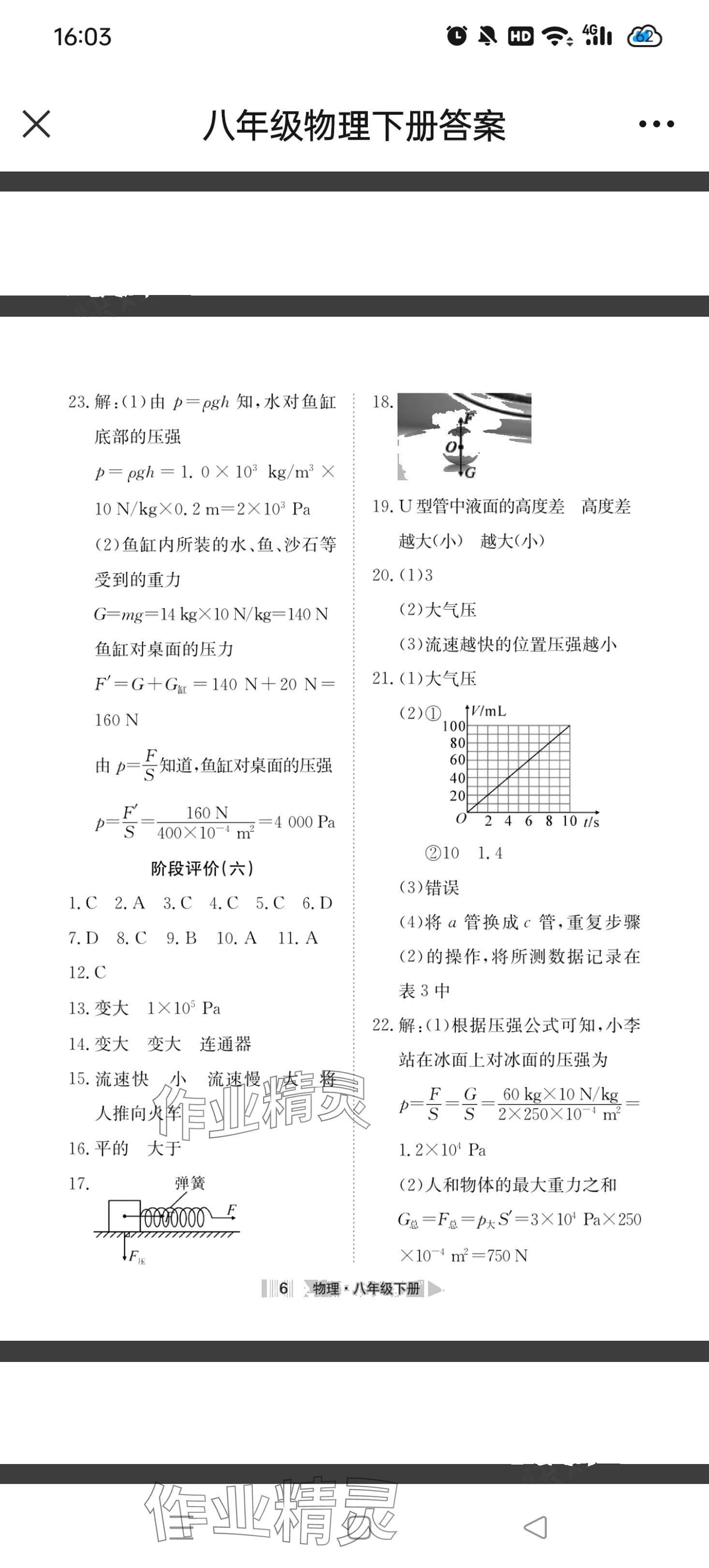 2024年全优标准卷八年级物理下册人教版 第6页