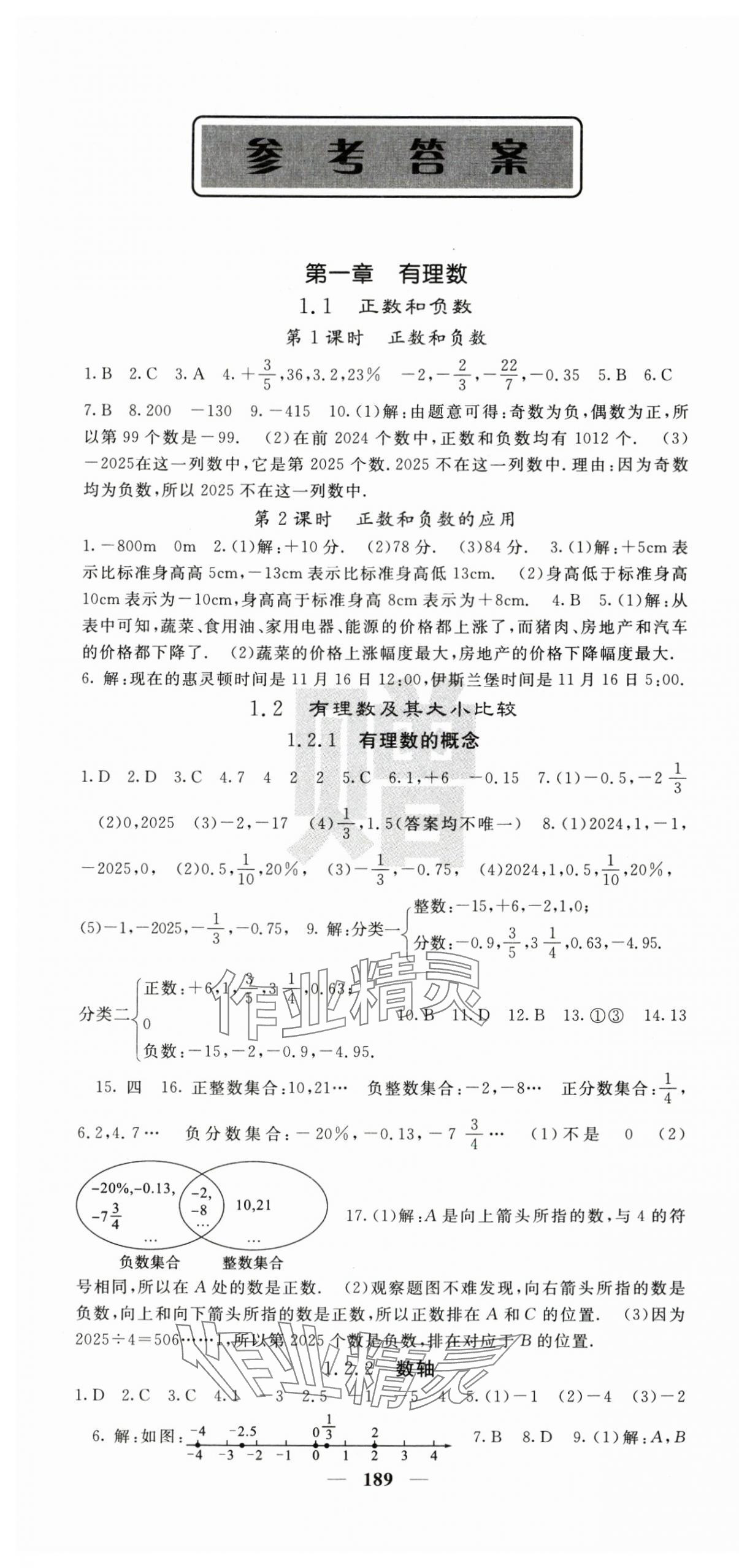 2025年课堂点睛七年级数学上册人教版安徽专版 第1页