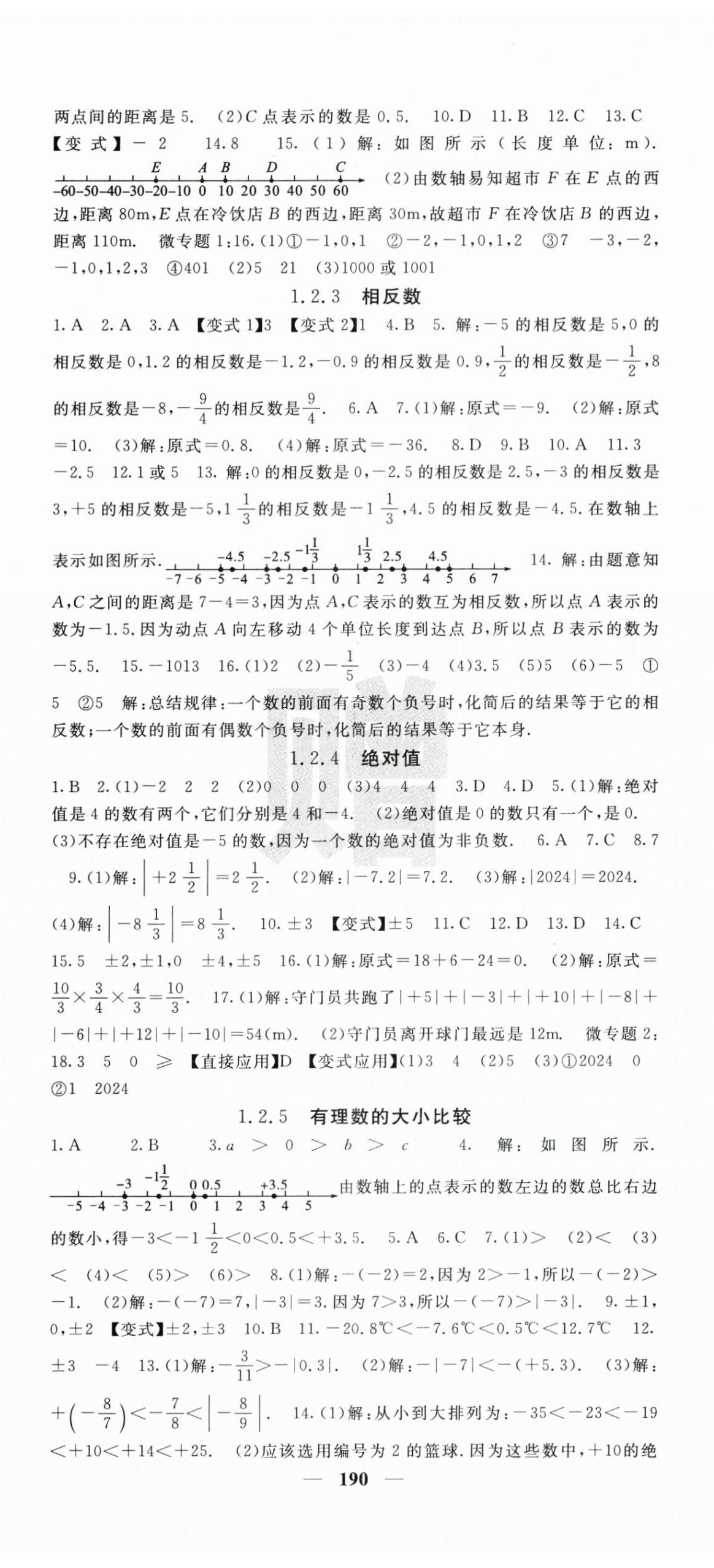 2025年课堂点睛七年级数学上册人教版安徽专版 第2页