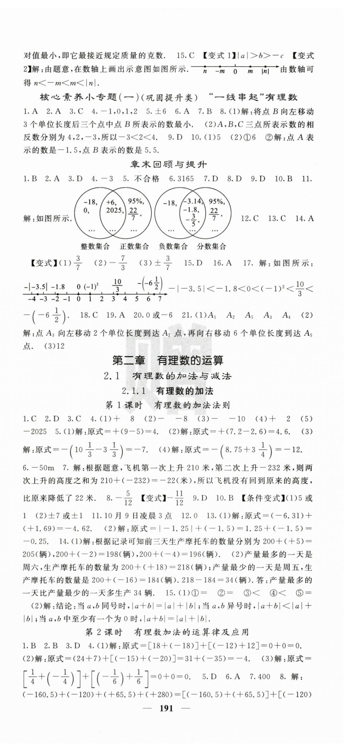 2025年课堂点睛七年级数学上册人教版安徽专版 第3页