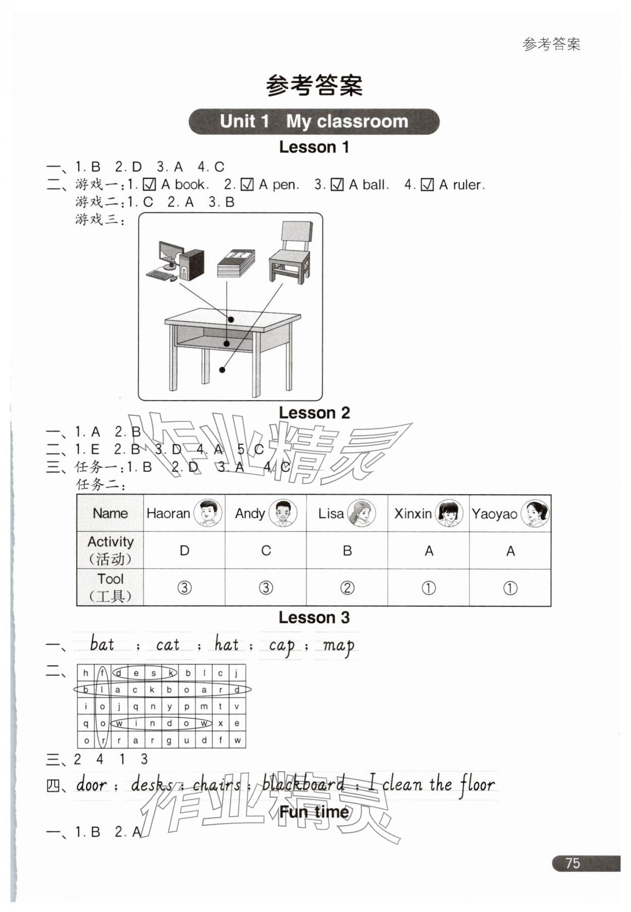 2026年同步练习册人民教育出版社三年级英语下册人教精通版彩版新疆专版&nbsp;第1页