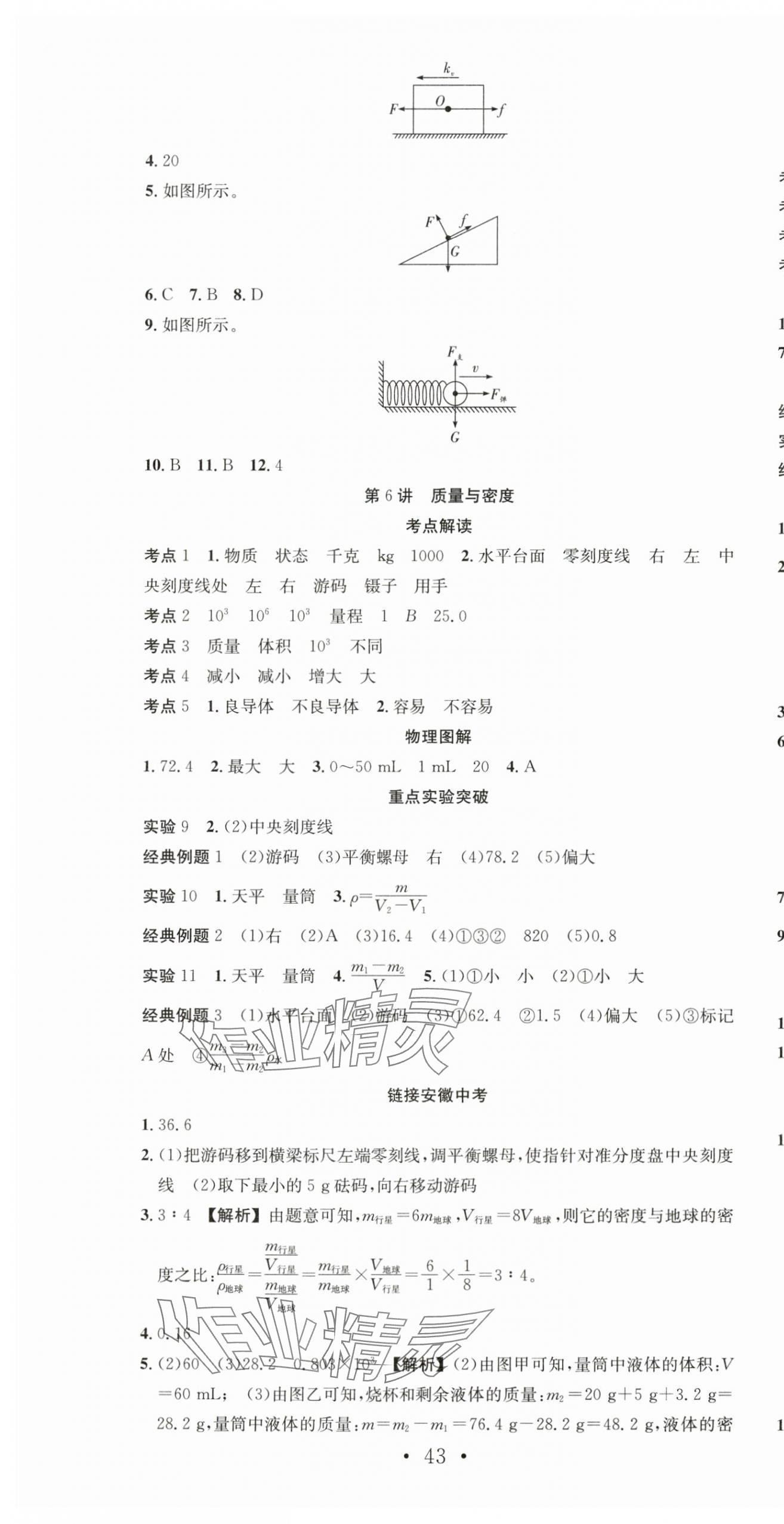 2024年贏在中考搶分王物理安徽中考 第7頁