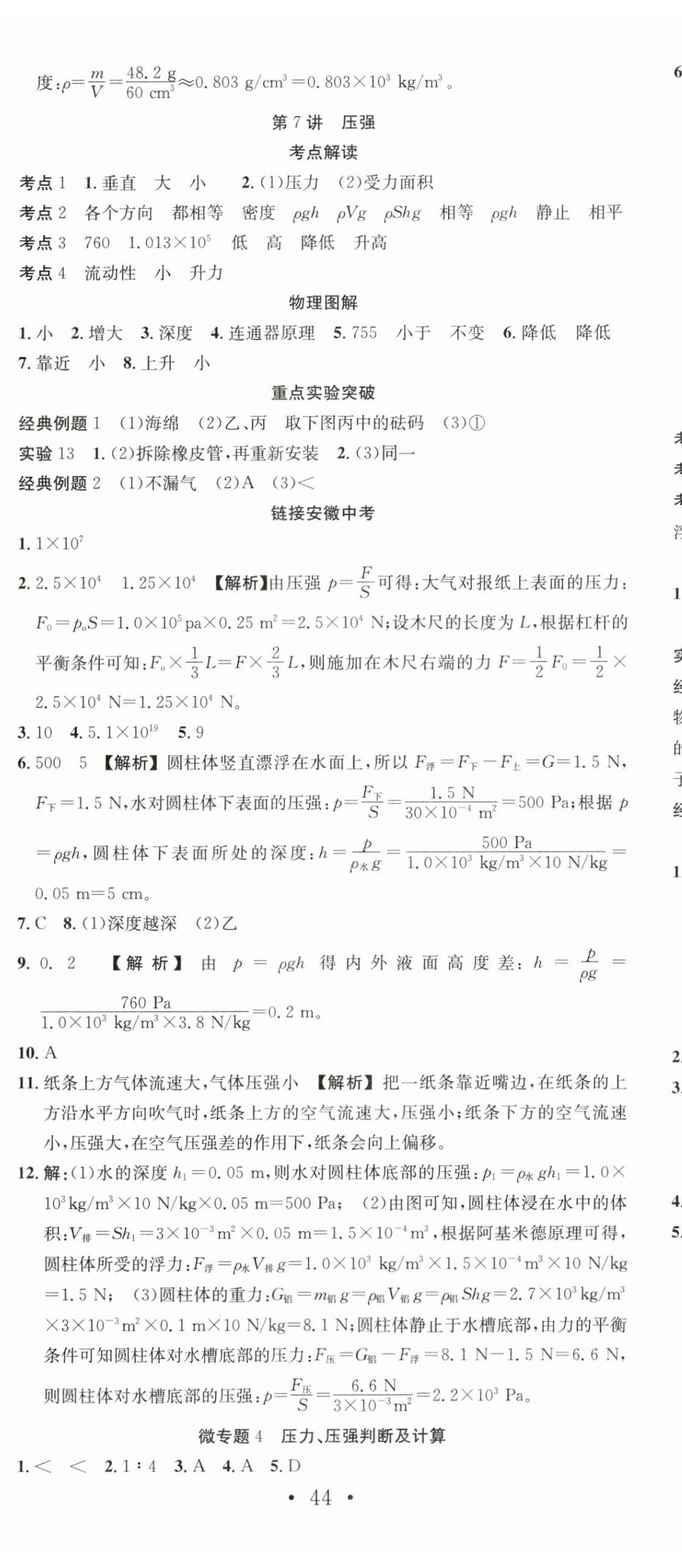 2024年贏在中考搶分王物理安徽中考 第8頁