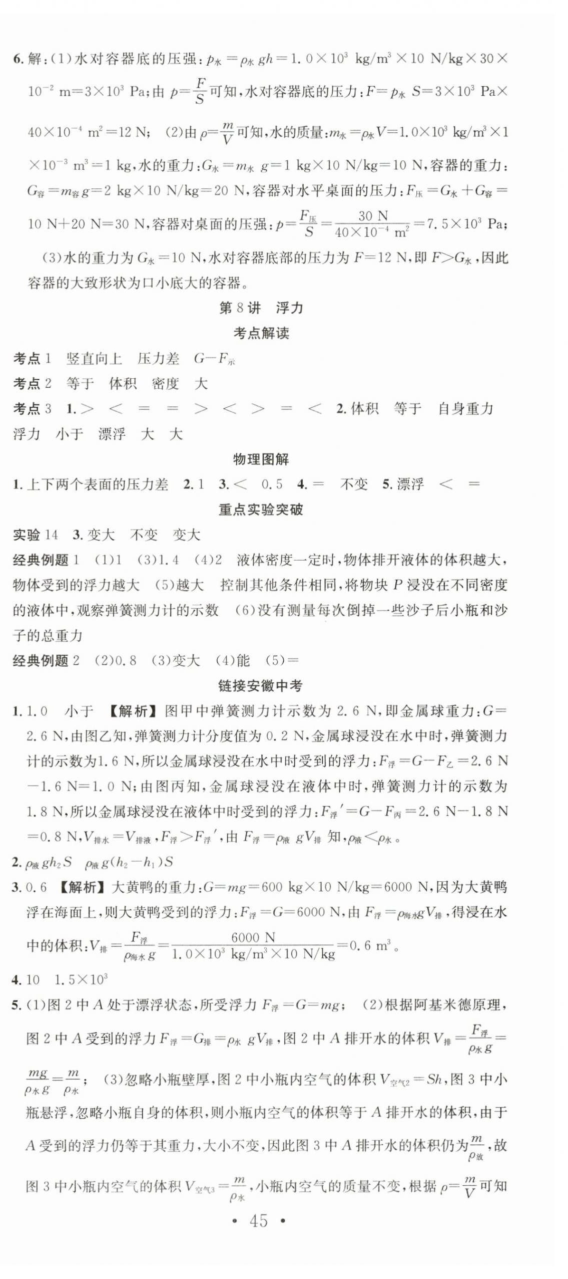 2024年贏在中考搶分王物理安徽中考 第9頁(yè)