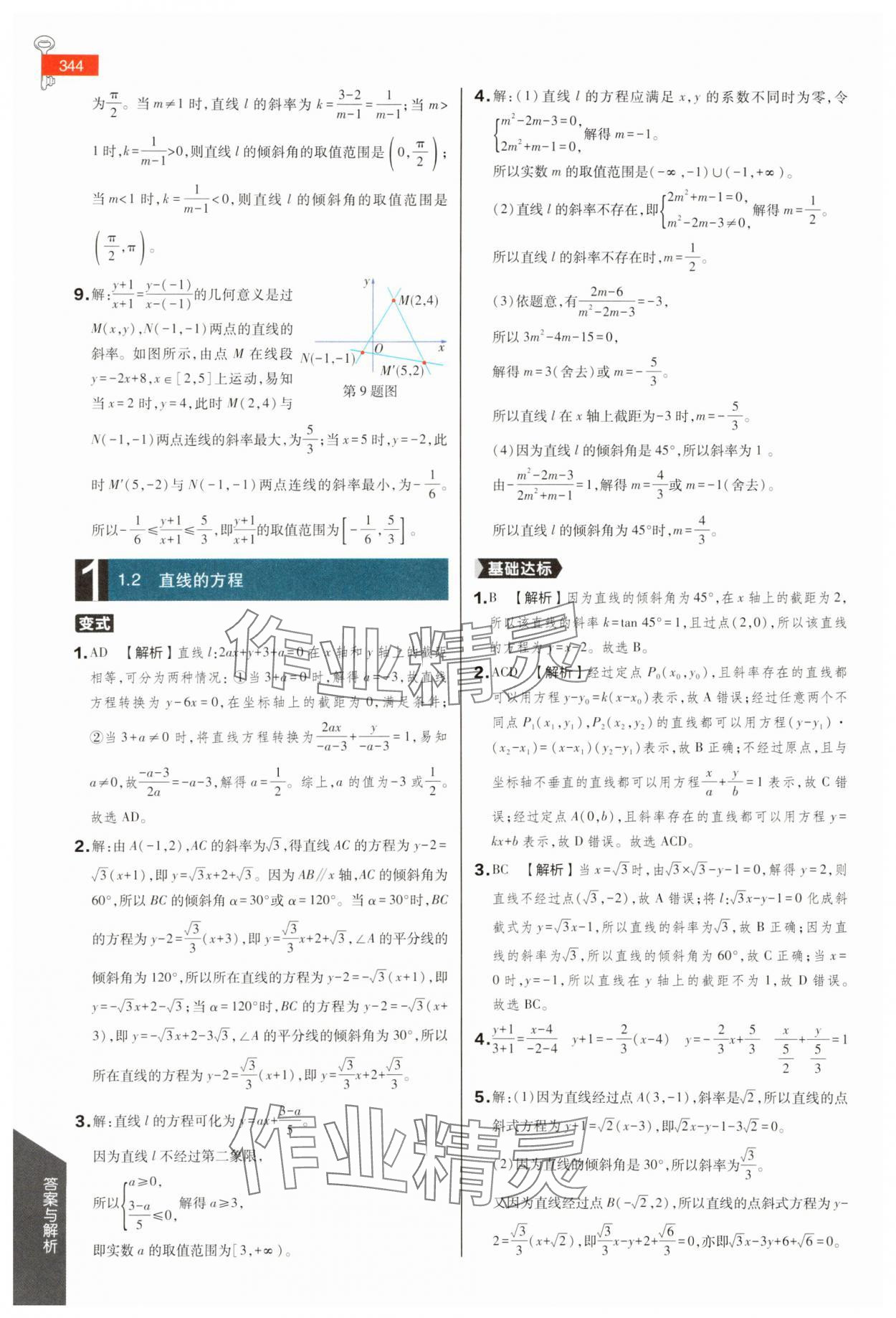 2025年教材完全解读高中数学选择性必修第一册苏教版 第2页