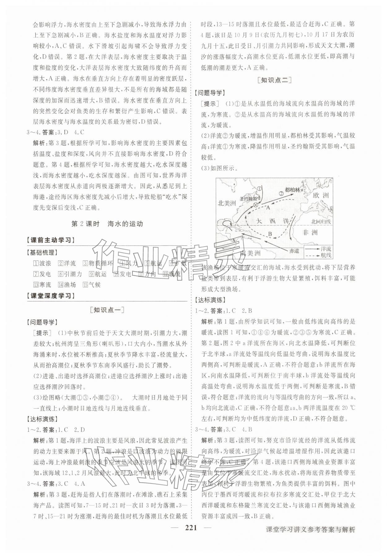 2025年高中同步创新课堂优化方案高中地理必修第一册鲁教版江苏专版&nbsp;第9页