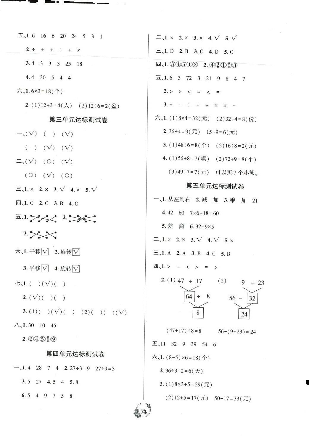 2024年名校點(diǎn)金卷黑龍江美術(shù)出版社二年級(jí)數(shù)學(xué)下冊(cè)人教版 參考答案第2頁(yè)