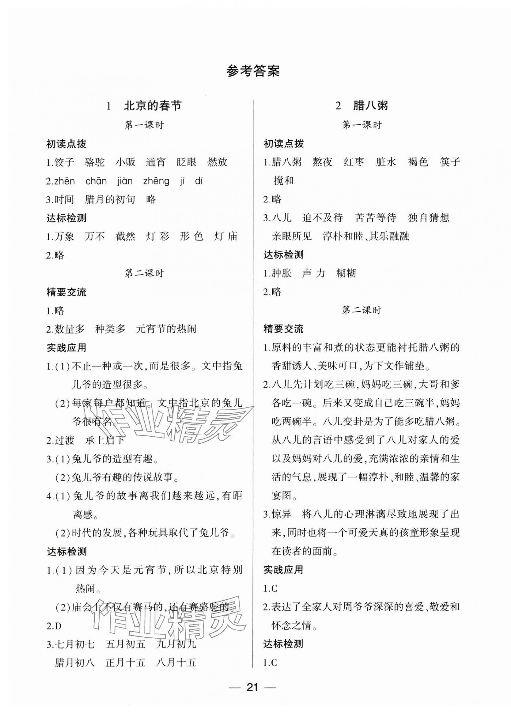 2025年新课标两导两练高效学案六年级语文下册人教版 第1页