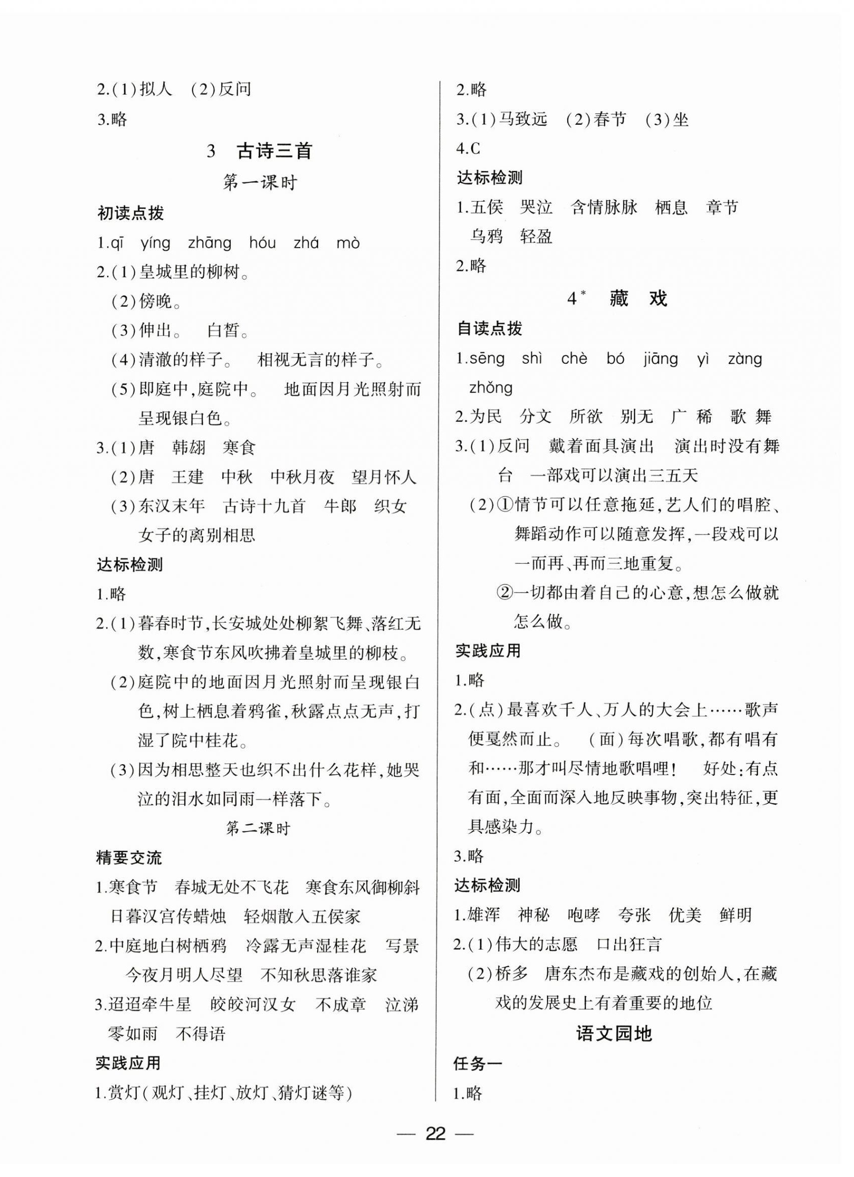 2025年新课标两导两练高效学案六年级语文下册人教版 第2页