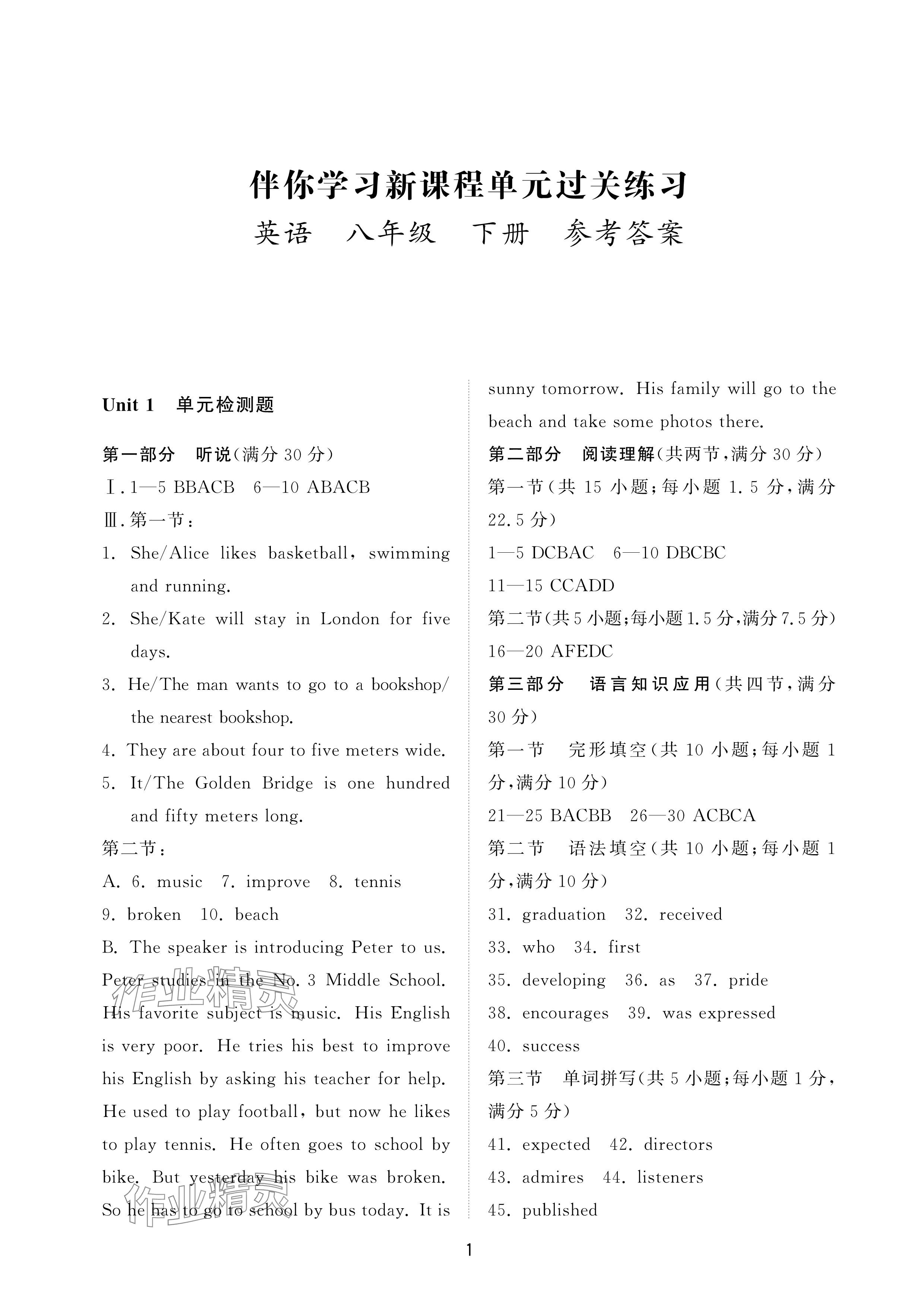 2025年同步練習冊配套檢測卷八年級英語下冊魯教版煙臺專版54制 參考答案第1頁