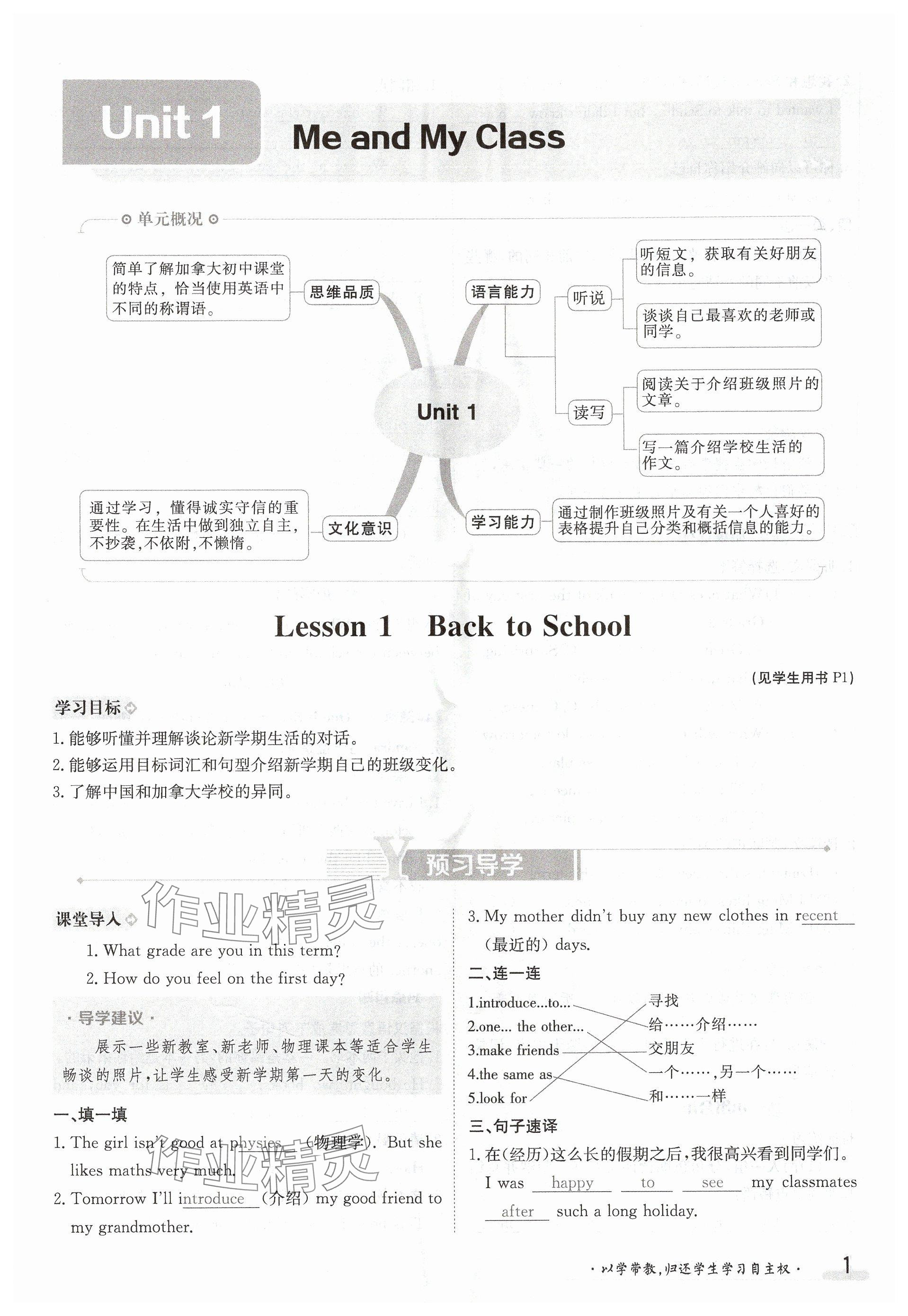 2024年金太阳导学案八年级英语上册冀教版 参考答案第1页