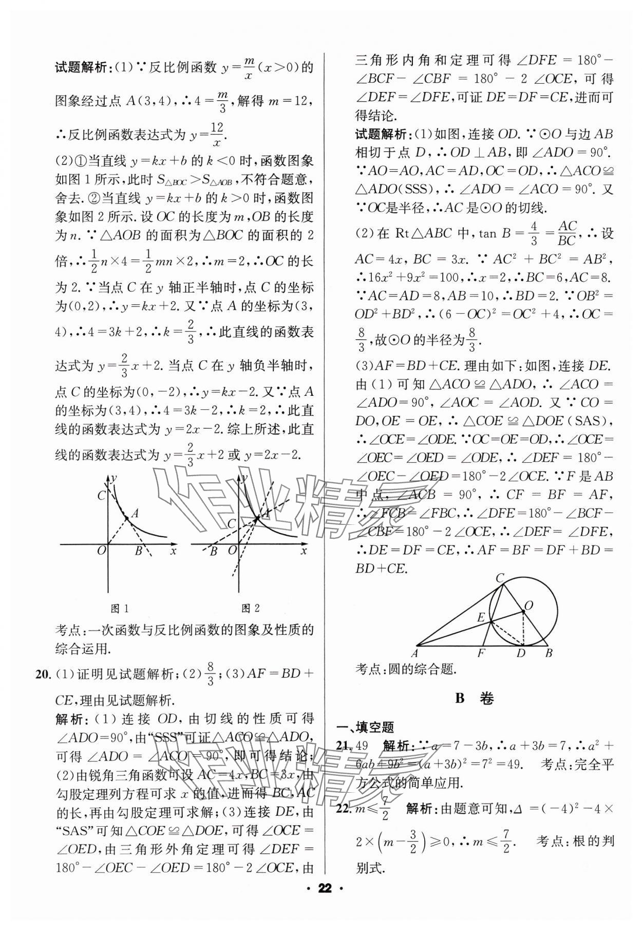 2024年成都中考真題精選數(shù)學 第22頁