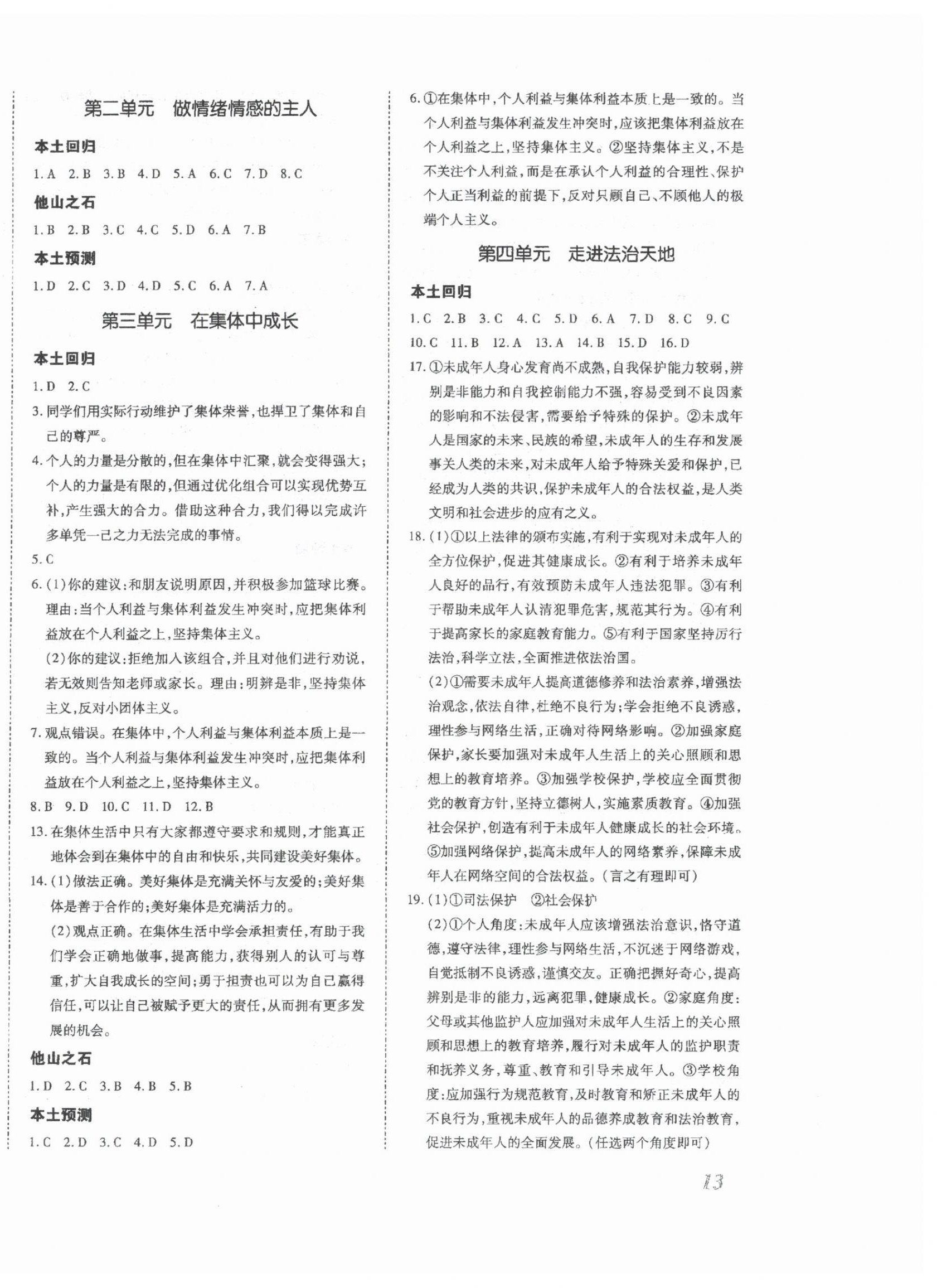 2024年本土攻略精准复习方案道德与法治云南专版 第2页