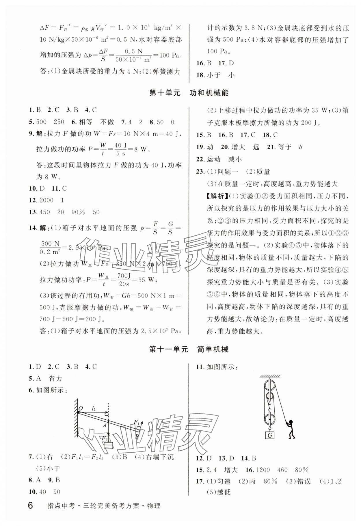 2024年指點(diǎn)中考物理 第6頁(yè)