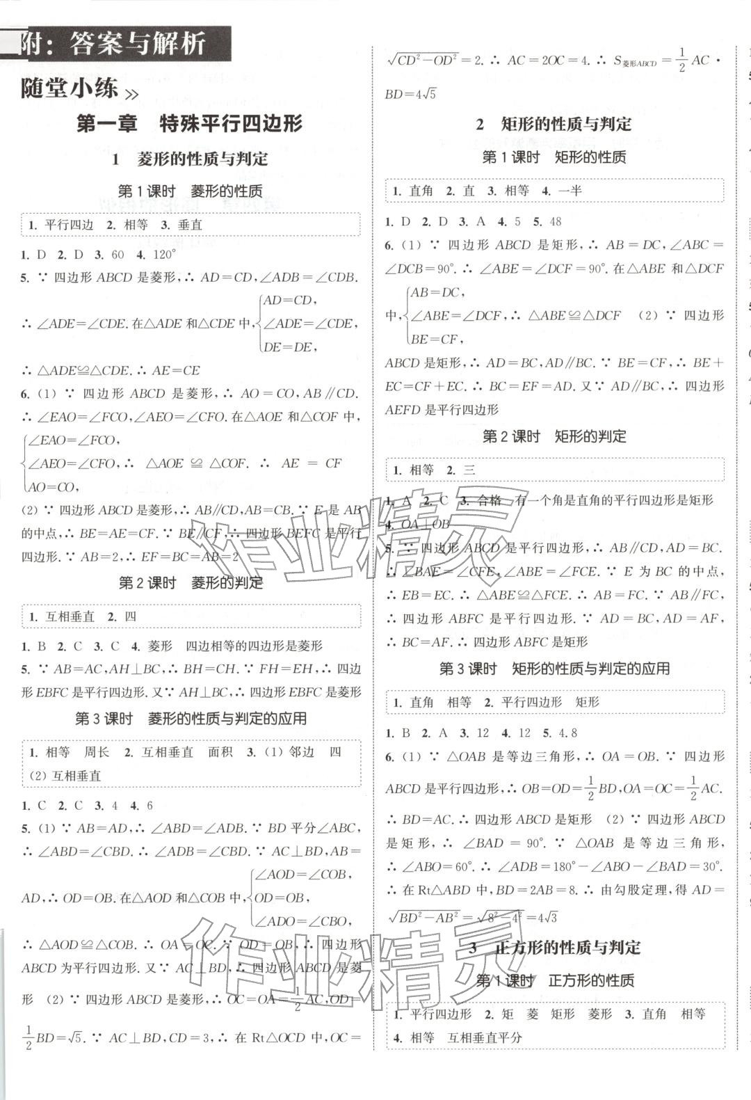 2025年通成学典课时作业本九年级数学上册北师大版山西专版 第1页