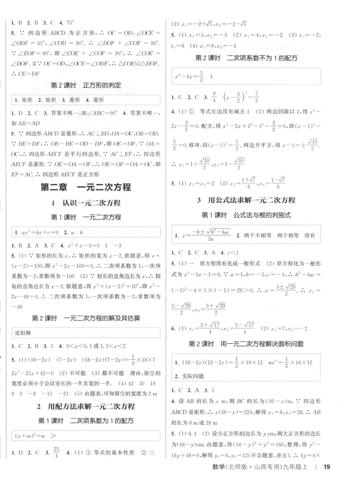 2025年通成學典課時作業本九年級數學上冊北師大版山西專版 第2頁