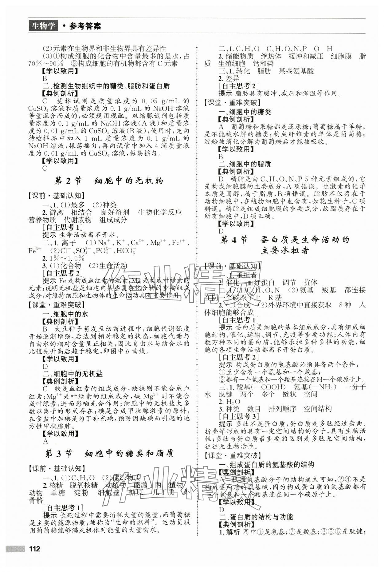 2023年新課程自主學(xué)習(xí)與測(cè)評(píng)高中生物必修1人教版 第2頁(yè)