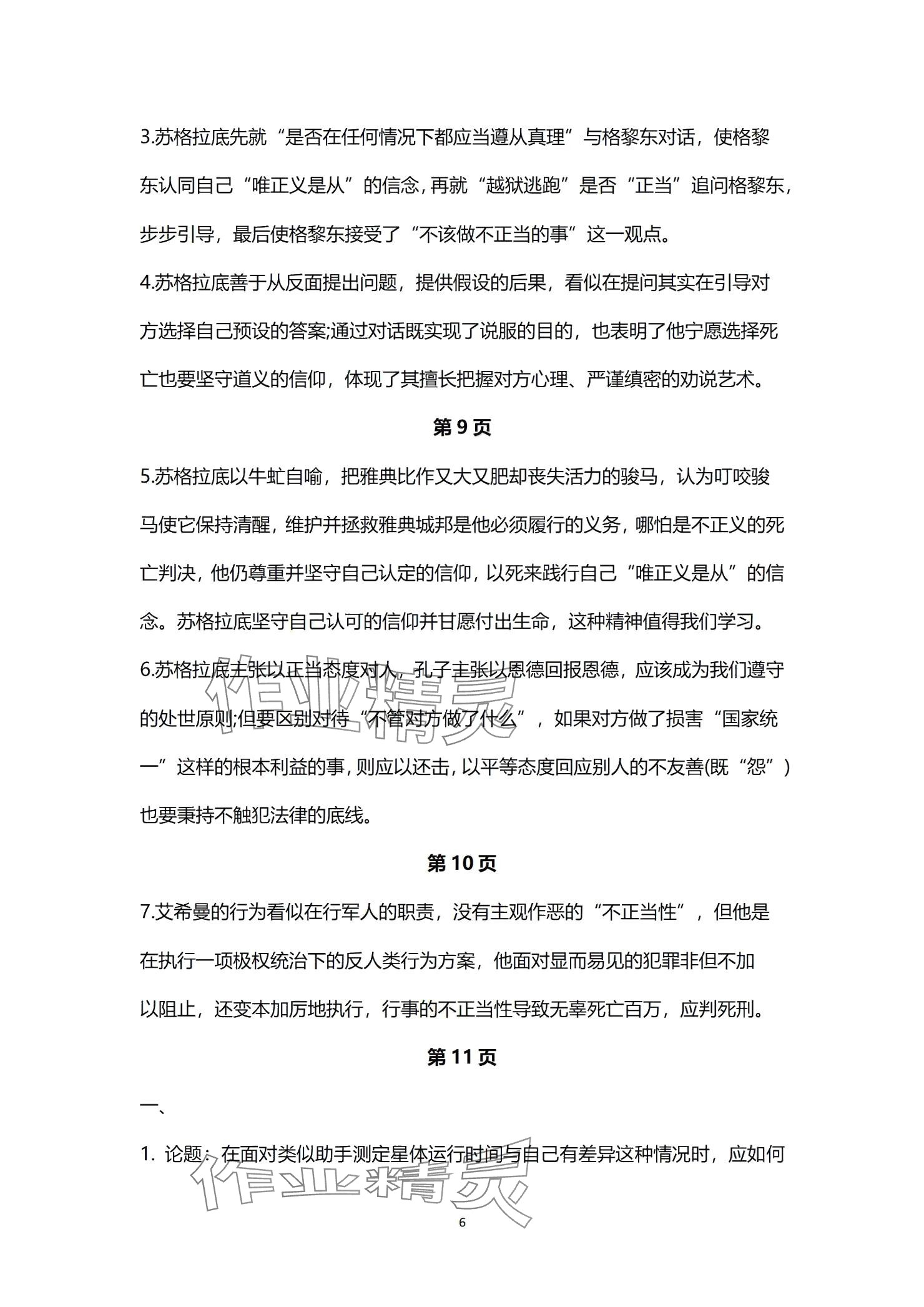 2025年練習(xí)部分高中語文選擇性必修中冊(cè) 參考答案第6頁
