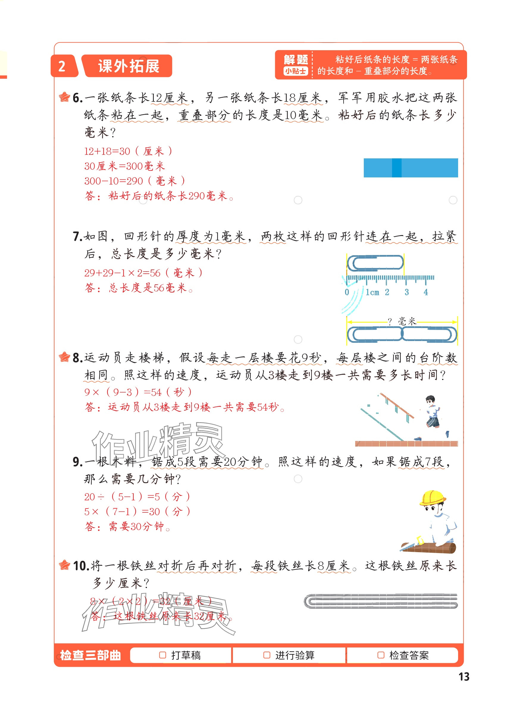 2025年每天10道应用题强化训练三年级数学上册&nbsp;参考答案第12页